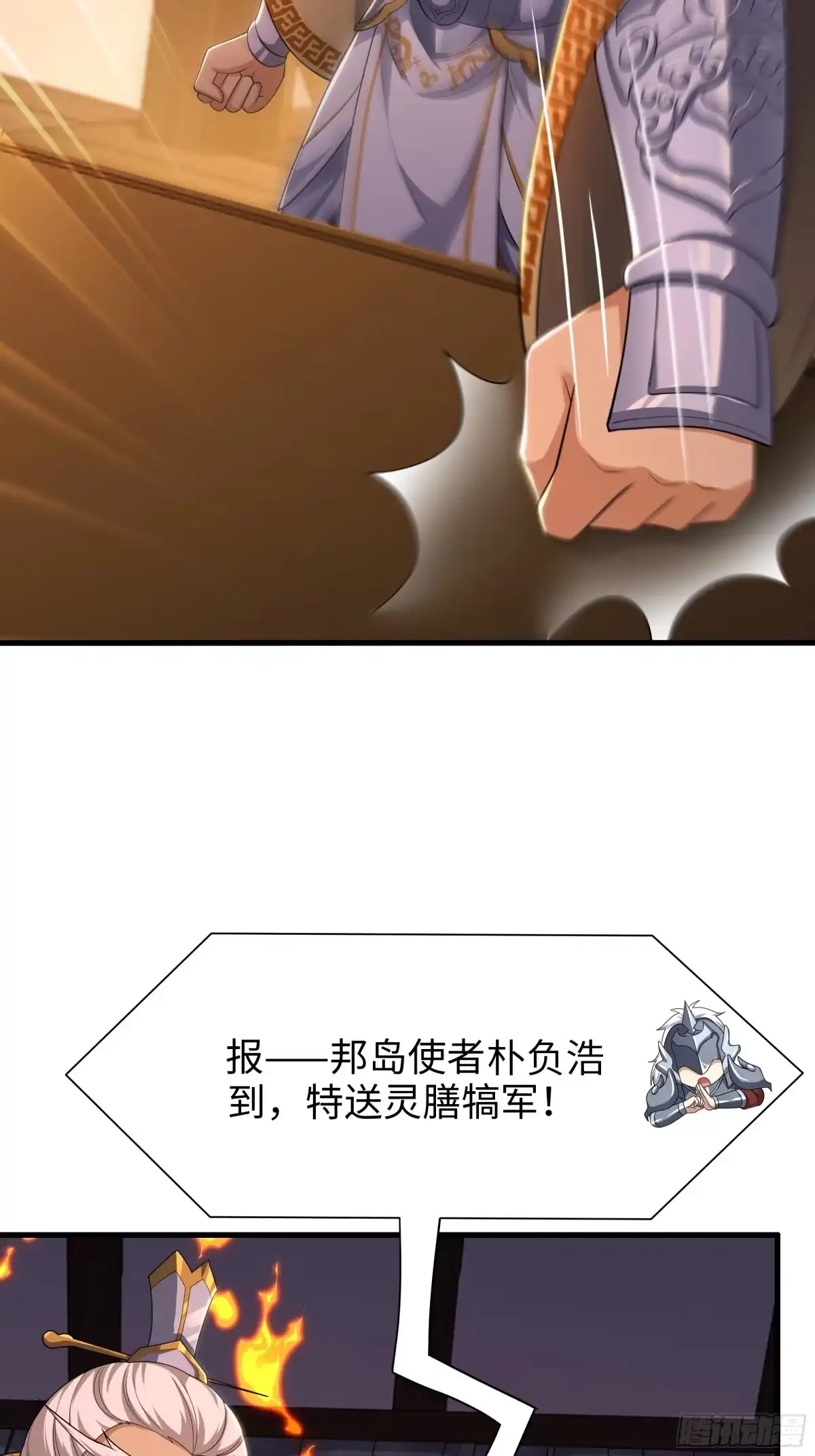 182小北现形-重生封神游戏之最强散人-羽栖动漫（第20张）