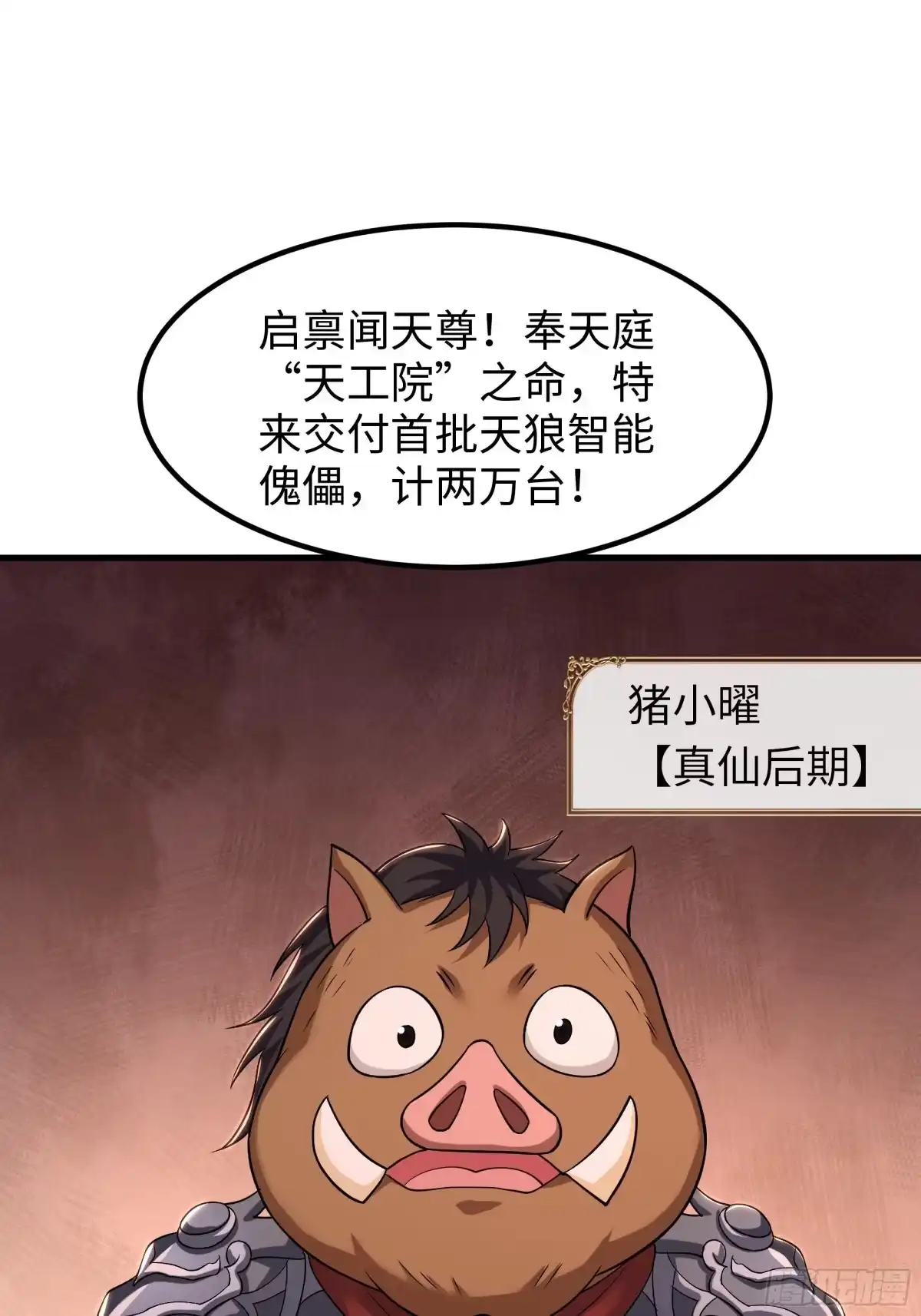182小北现形-重生封神游戏之最强散人-羽栖动漫（第2张）
