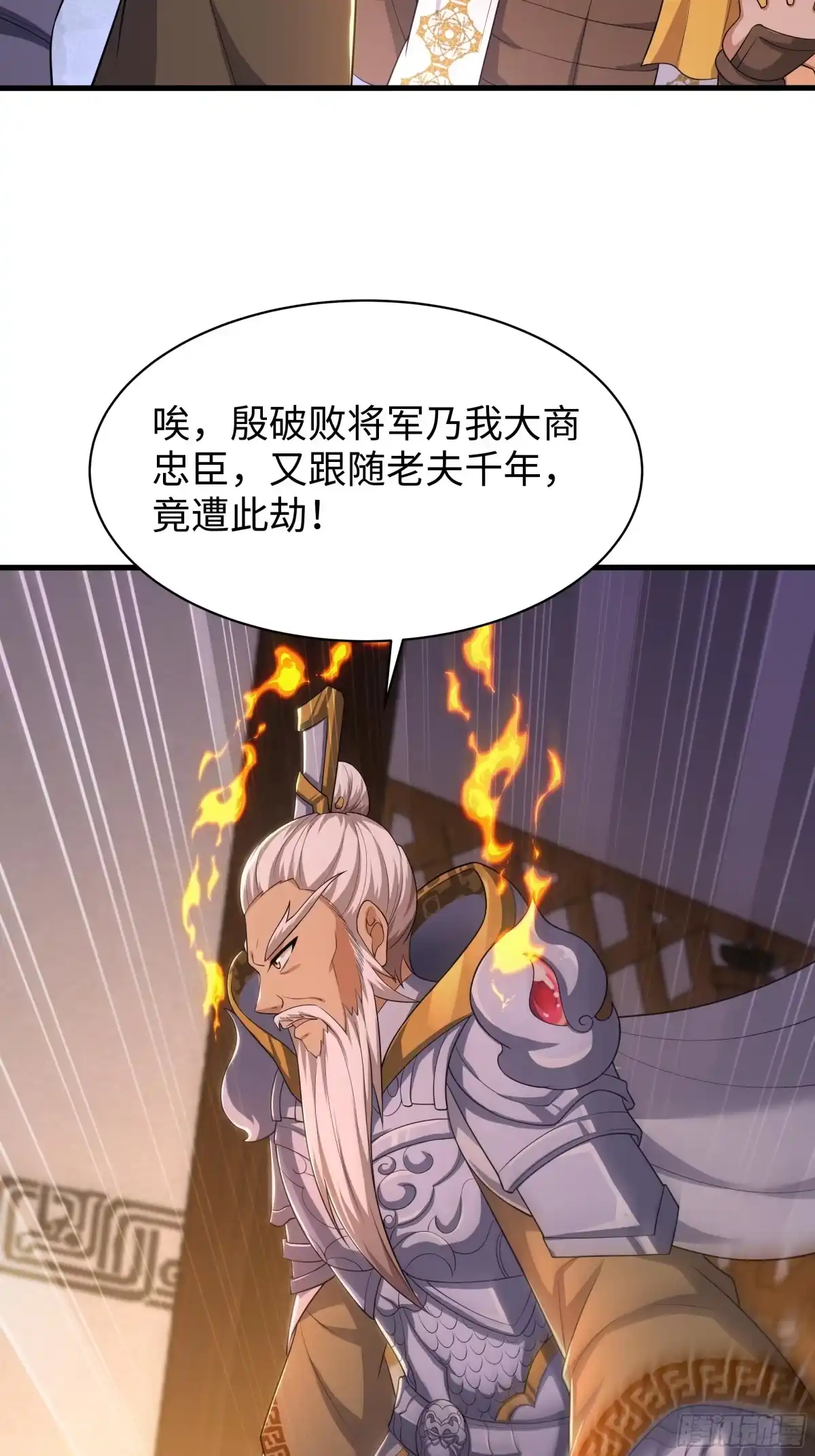 182小北现形-重生封神游戏之最强散人-羽栖动漫（第19张）