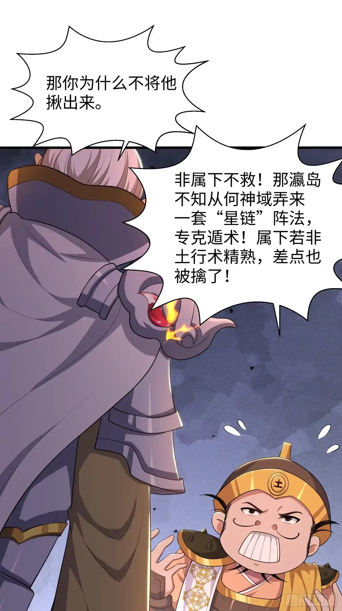 182小北现形-重生封神游戏之最强散人-羽栖动漫（第18张）