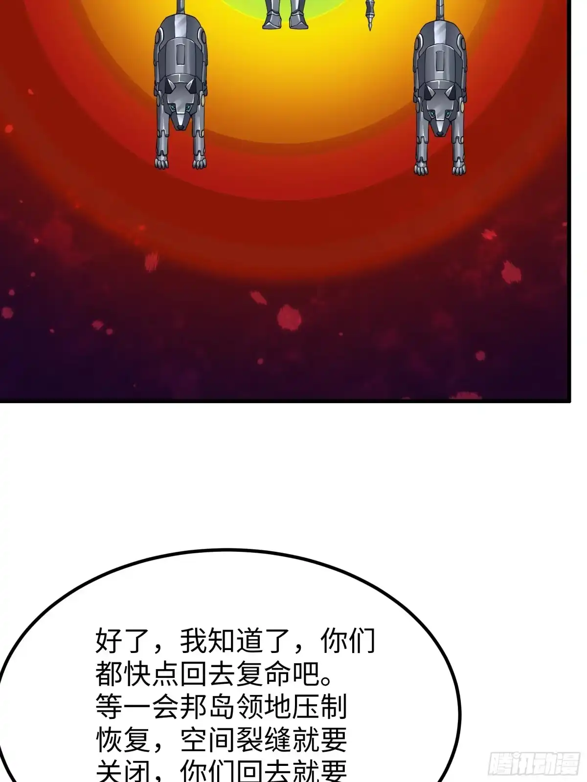 182小北现形-重生封神游戏之最强散人-羽栖动漫（第11张）