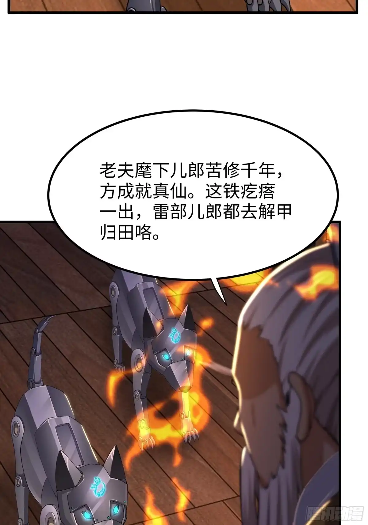 182小北现形-重生封神游戏之最强散人-羽栖动漫（第5张）