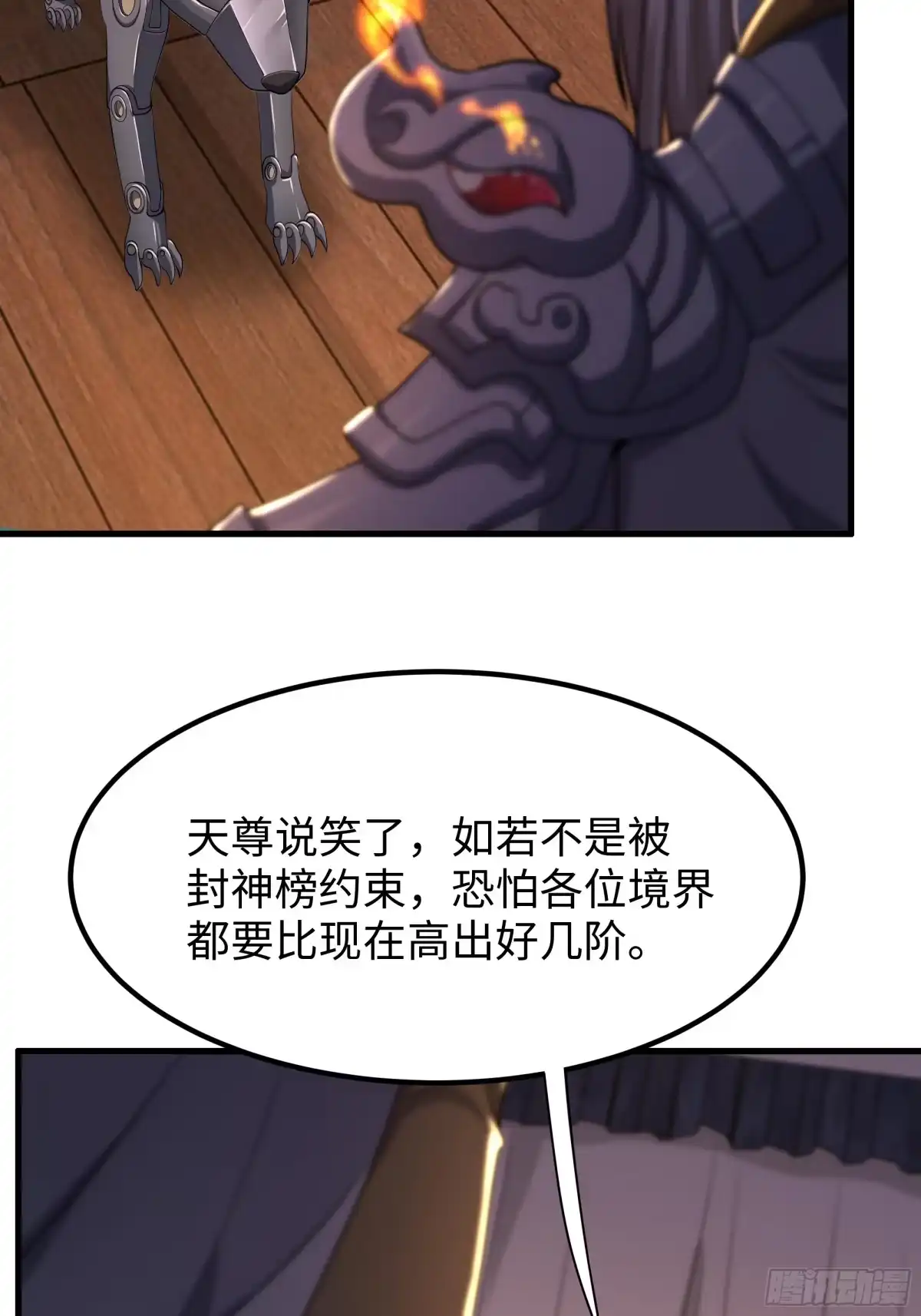 182小北现形-重生封神游戏之最强散人-羽栖动漫（第6张）