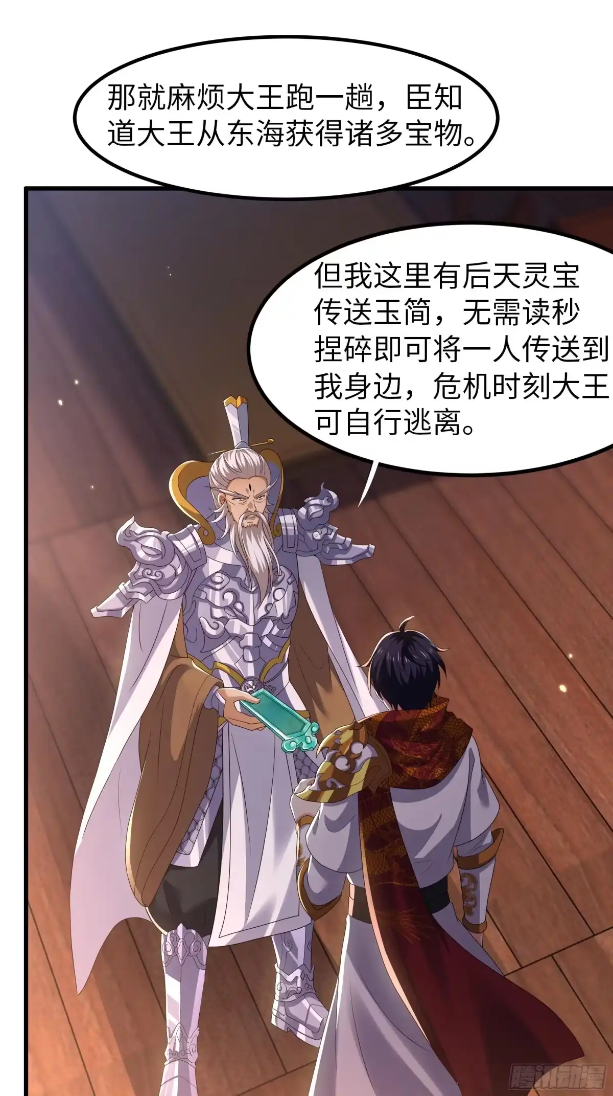 183重回摘星楼-重生封神游戏之最强散人-羽栖动漫（第7张）