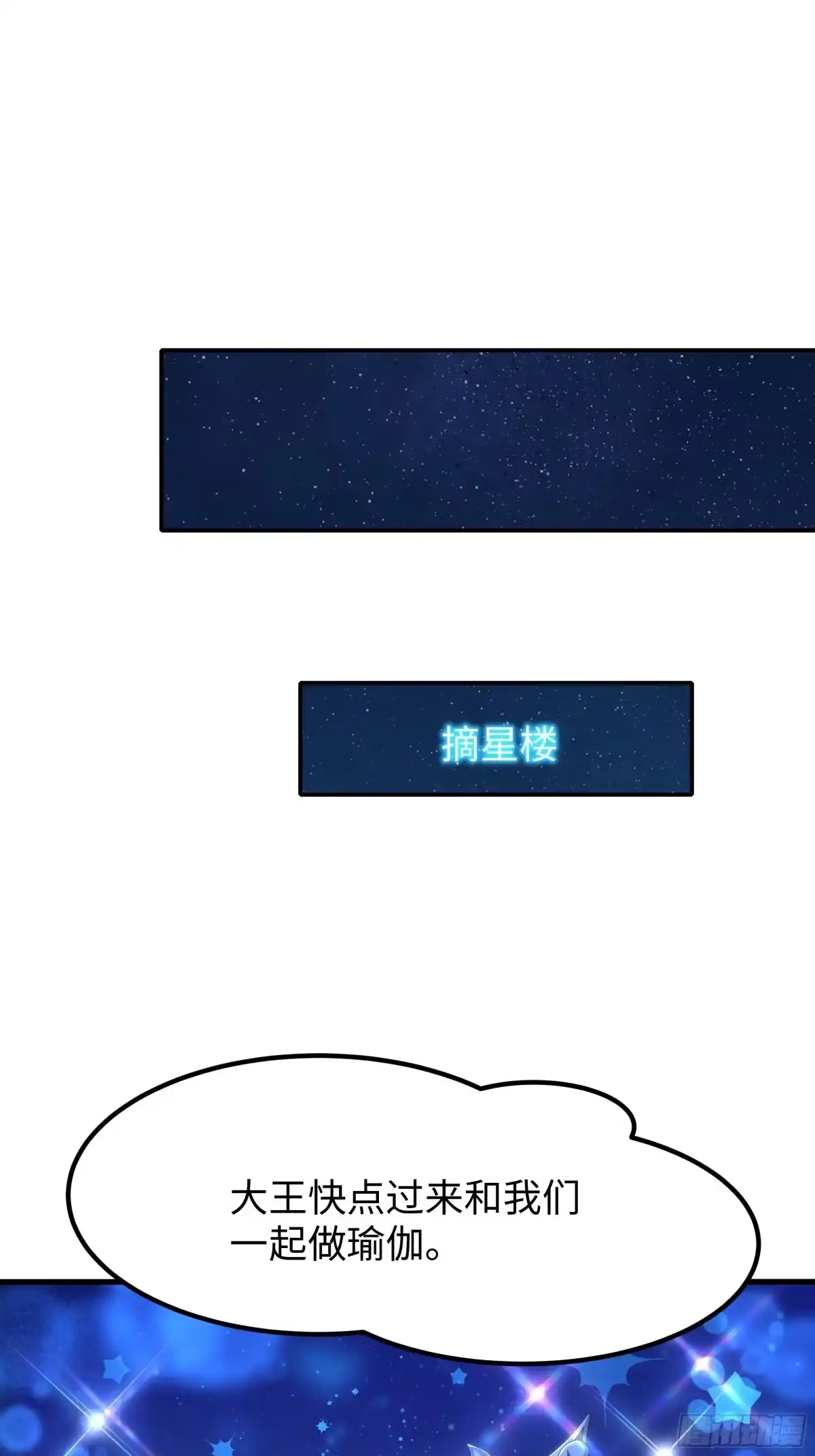 183重回摘星楼-重生封神游戏之最强散人-羽栖动漫（第11张）