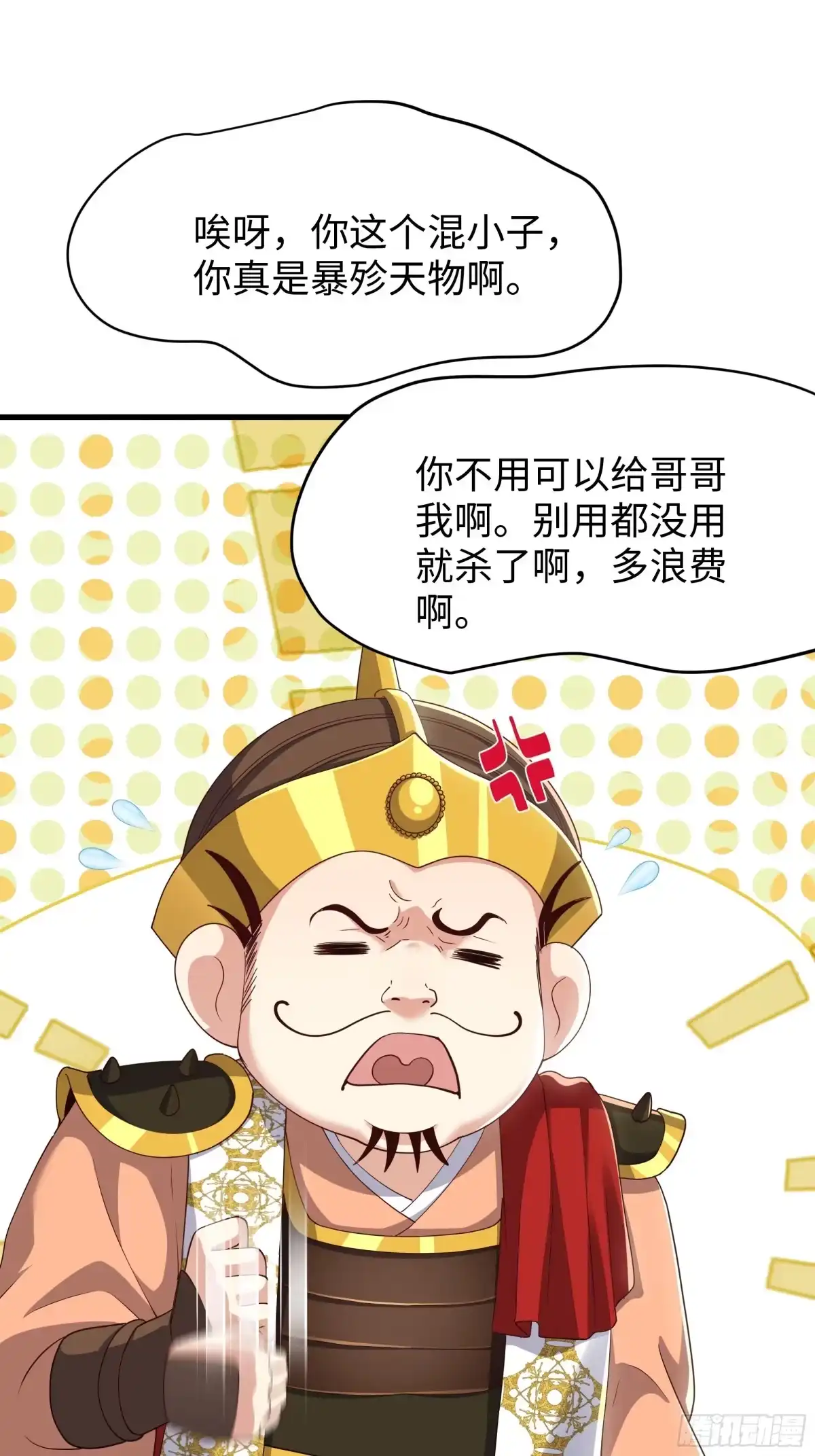 183重回摘星楼-重生封神游戏之最强散人-羽栖动漫（第2张）