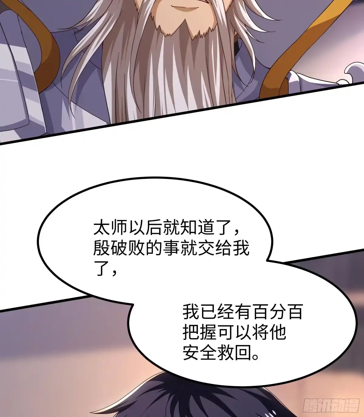 183重回摘星楼-重生封神游戏之最强散人-羽栖动漫（第5张）