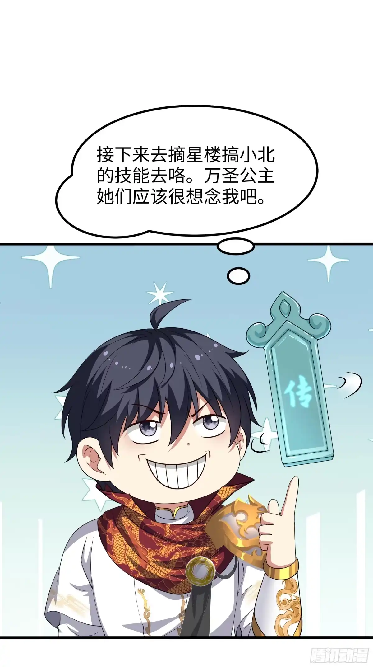 183重回摘星楼-重生封神游戏之最强散人-羽栖动漫（第10张）
