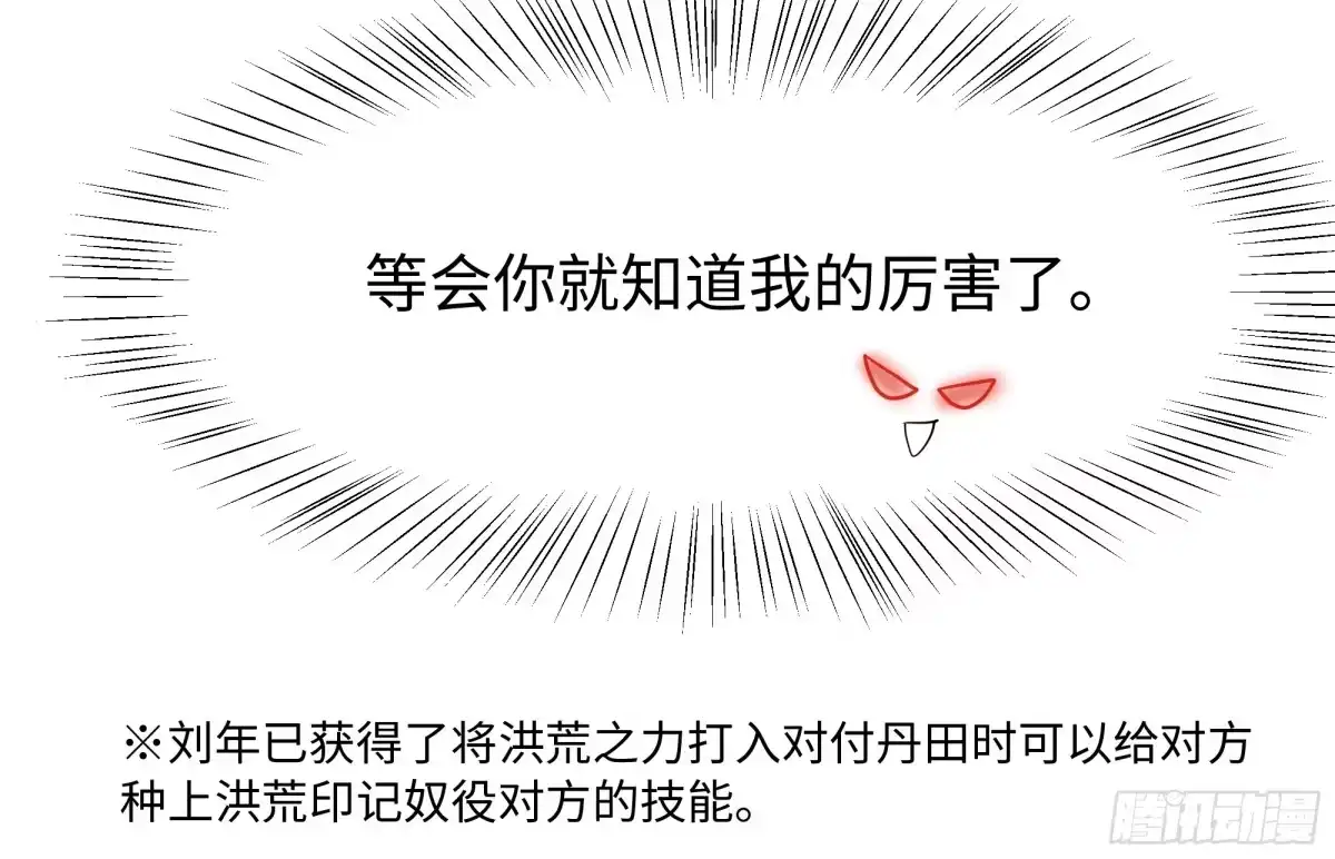 186抢就完事-重生封神游戏之最强散人-羽栖动漫（第10张）