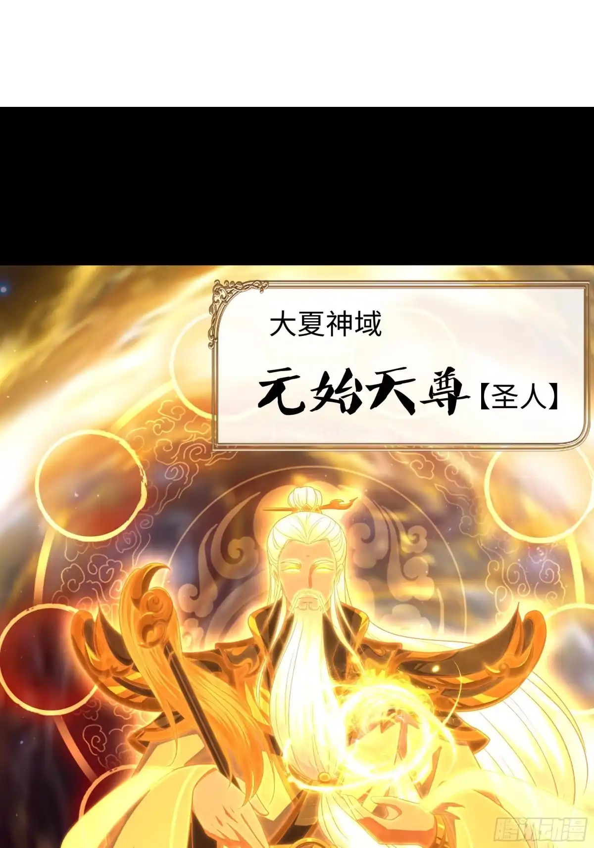 187交给雅典娜-重生封神游戏之最强散人-羽栖动漫（第2张）