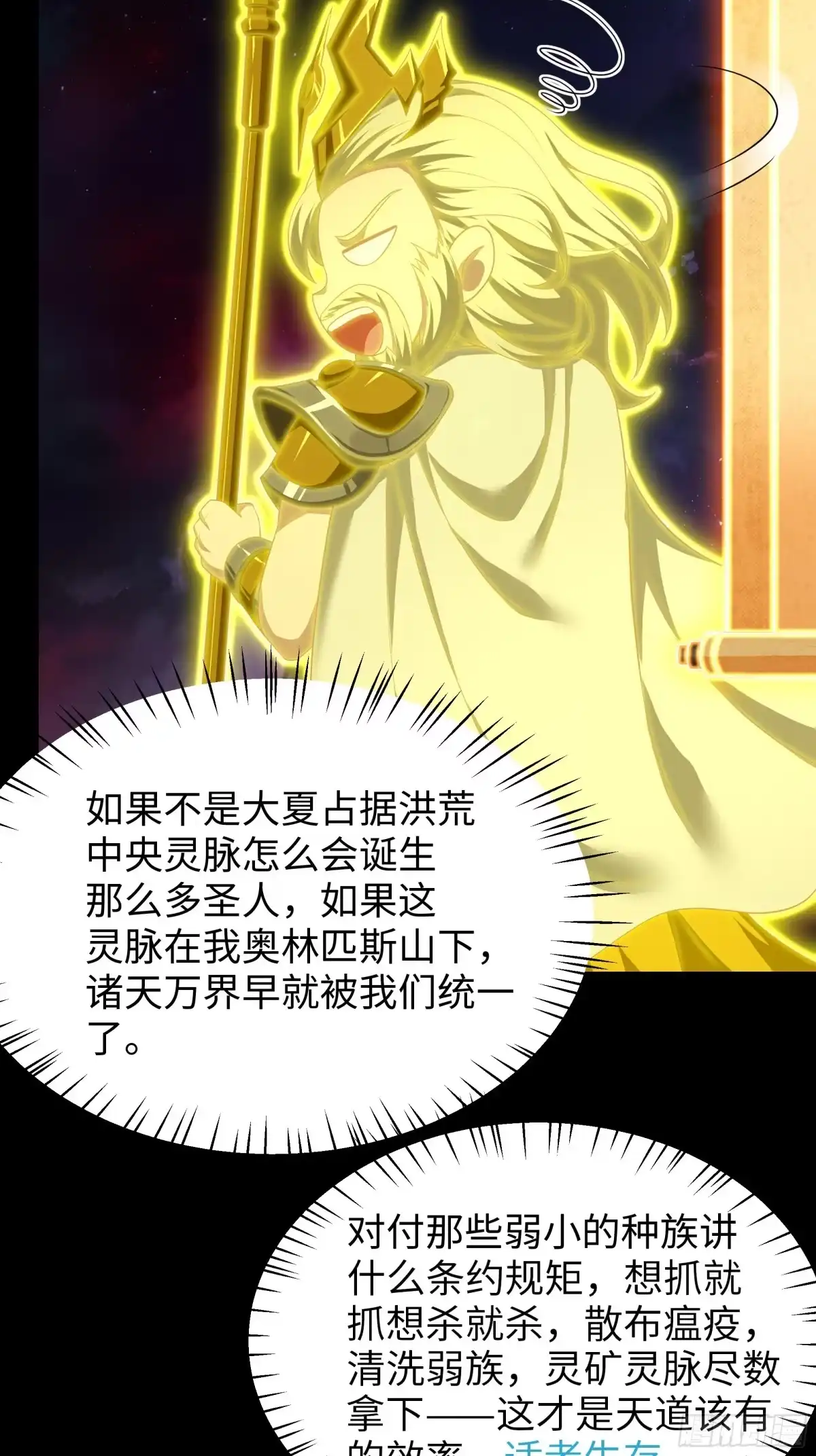 187交给雅典娜-重生封神游戏之最强散人-羽栖动漫（第15张）