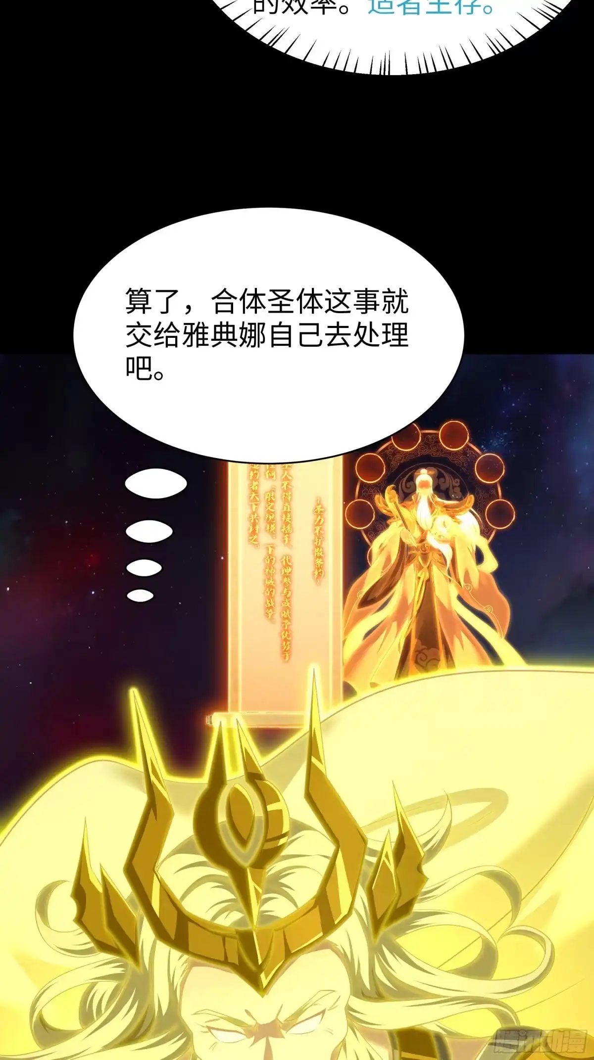 187交给雅典娜-重生封神游戏之最强散人-羽栖动漫（第16张）