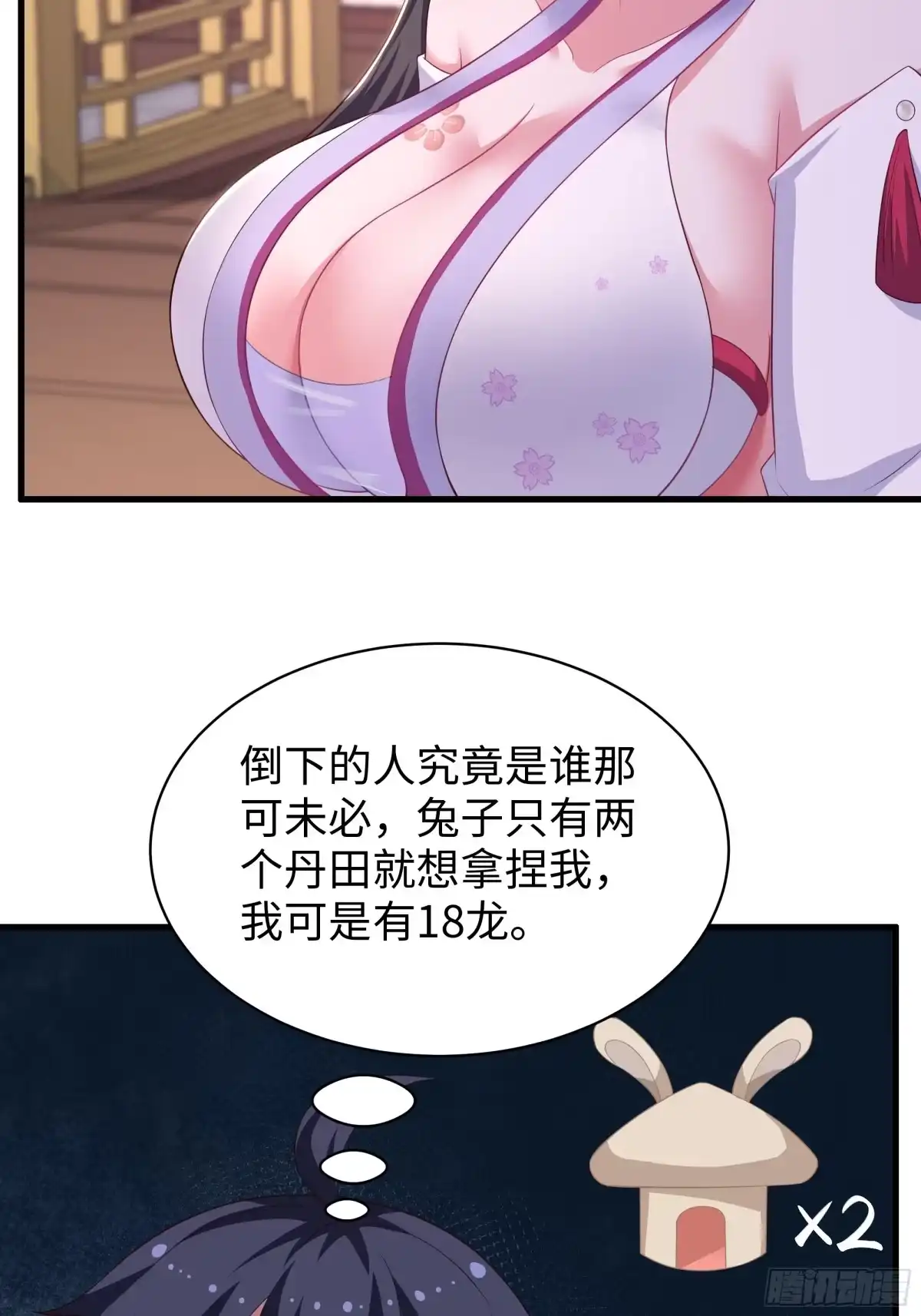188三上太太-重生封神游戏之最强散人-羽栖动漫（第15张）