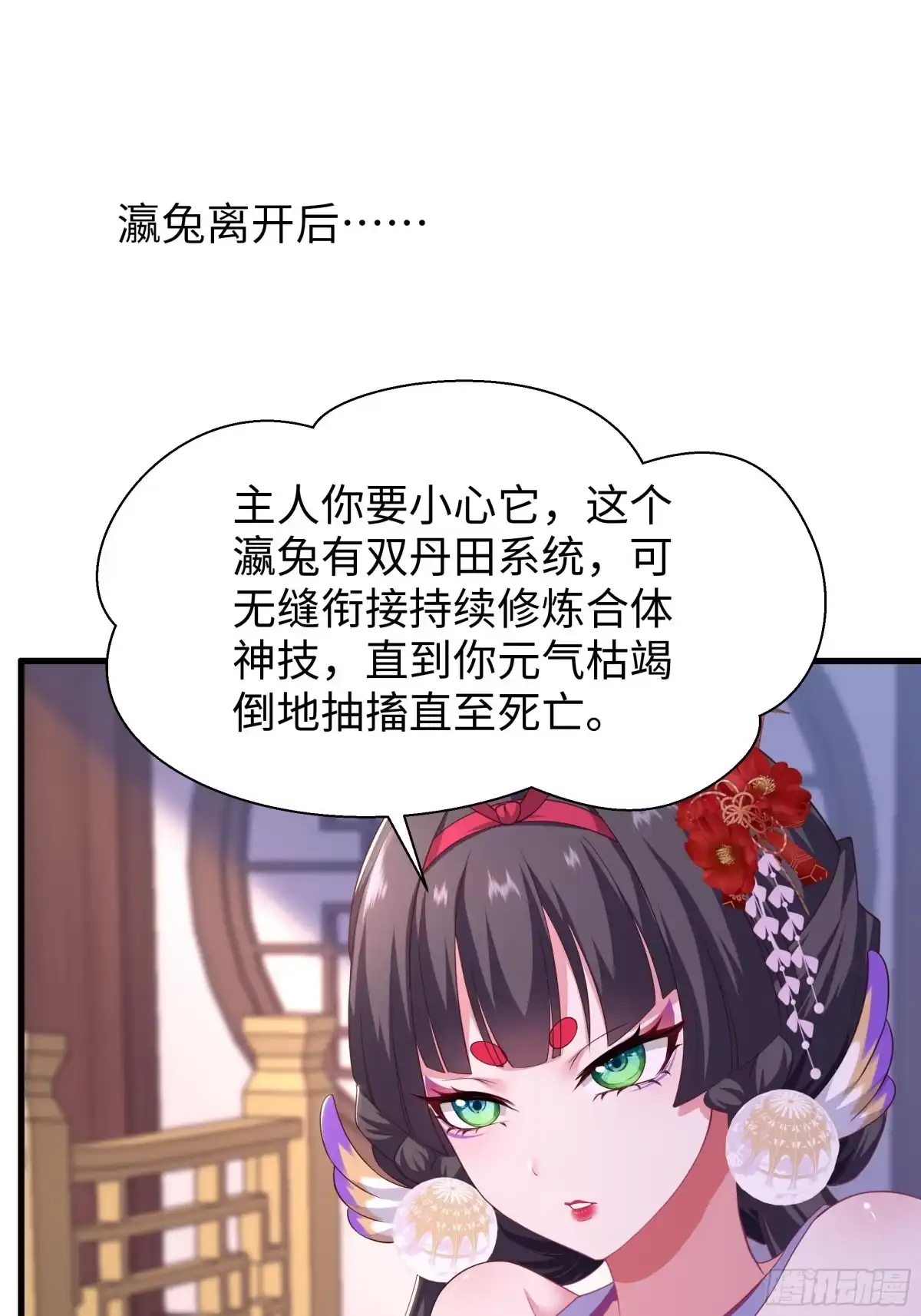 188三上太太-重生封神游戏之最强散人-羽栖动漫（第14张）