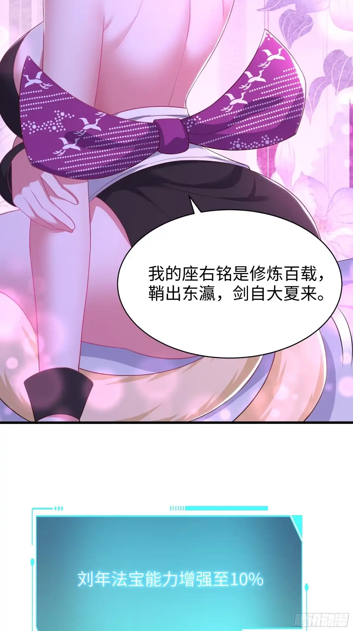190魅术斗法-重生封神游戏之最强散人-羽栖动漫（第11张）
