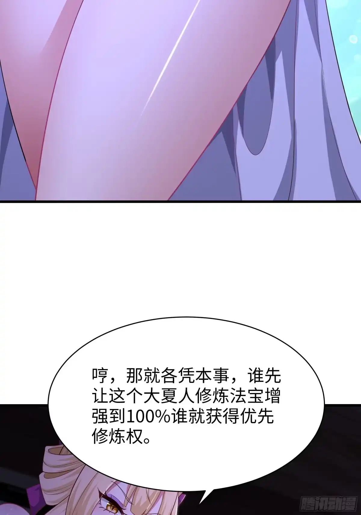 190魅术斗法-重生封神游戏之最强散人-羽栖动漫（第6张）