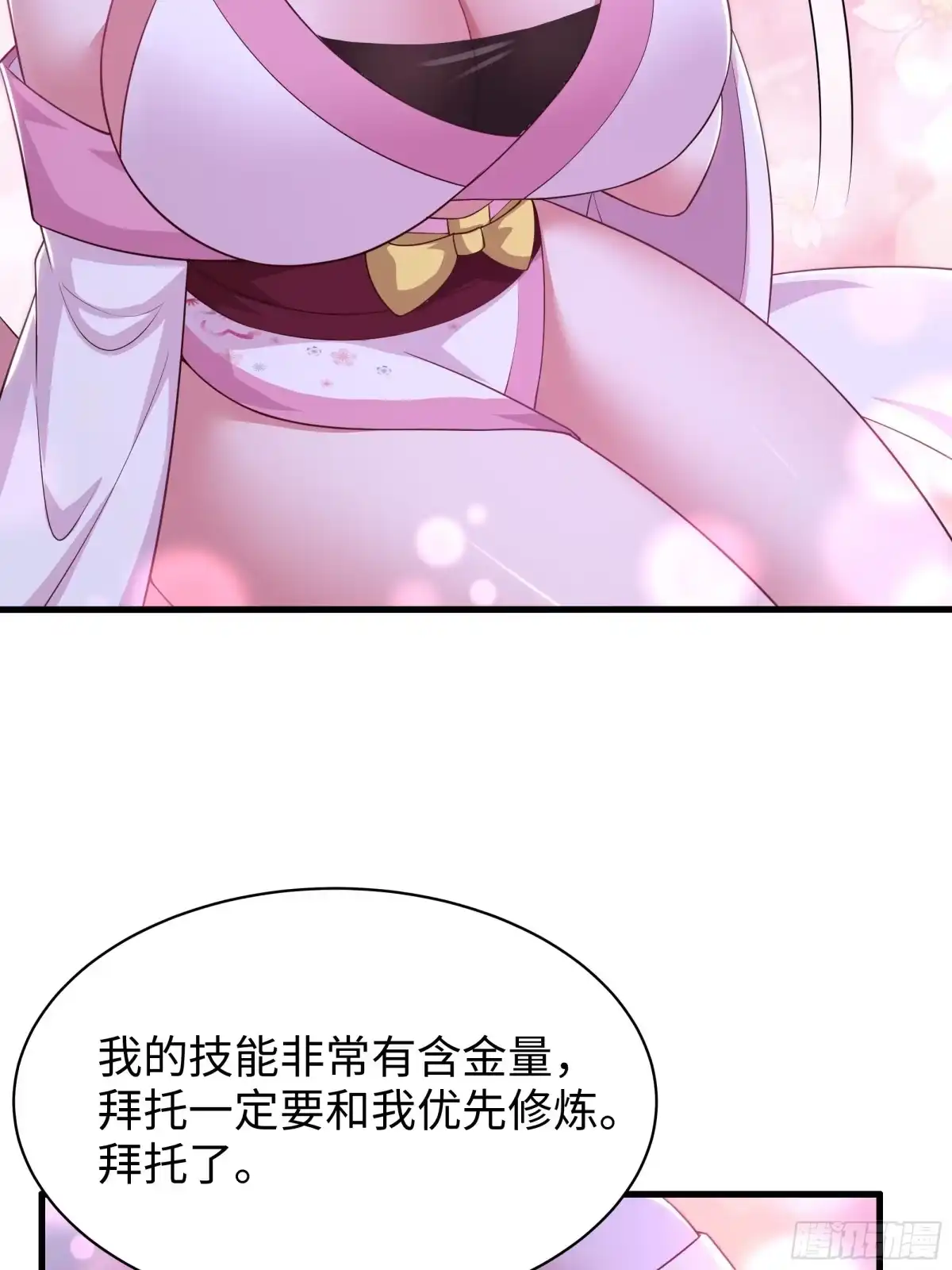 190魅术斗法-重生封神游戏之最强散人-羽栖动漫（第18张）