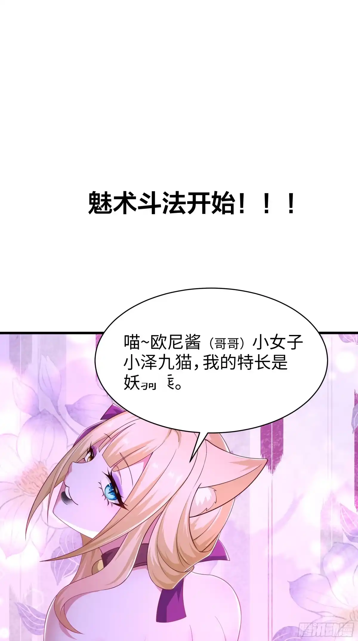 190魅术斗法-重生封神游戏之最强散人-羽栖动漫（第10张）