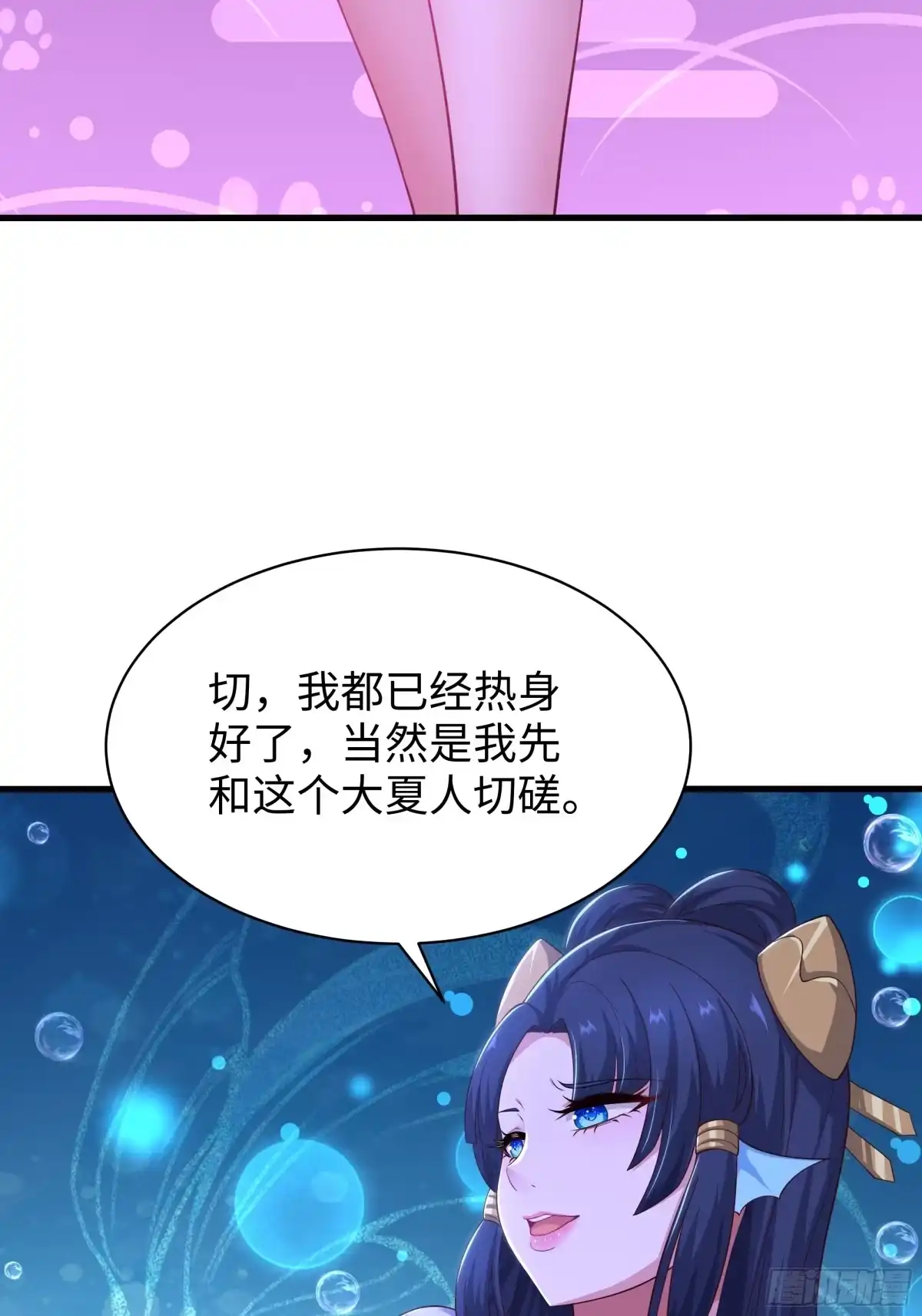 190魅术斗法-重生封神游戏之最强散人-羽栖动漫（第4张）