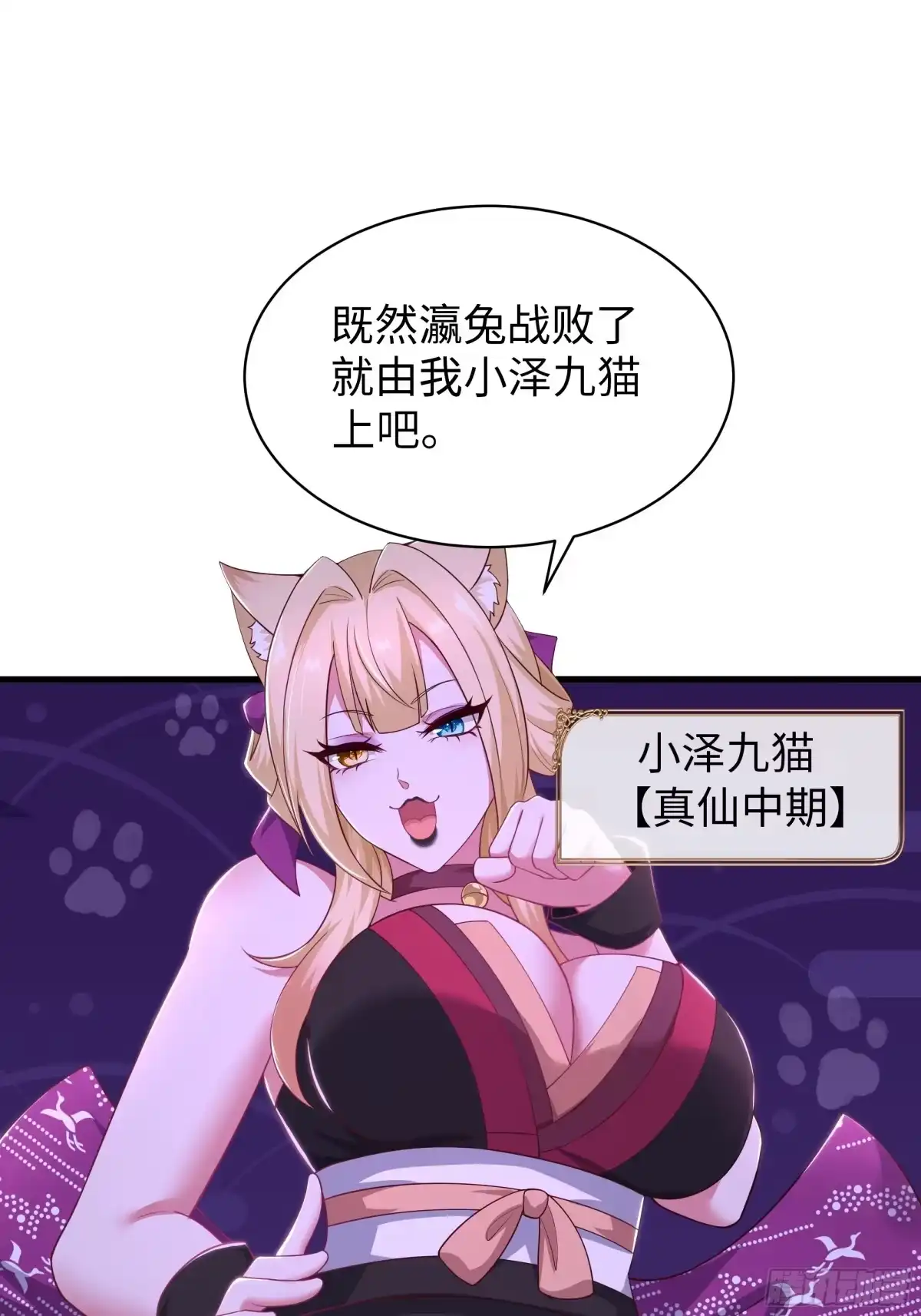 190魅术斗法-重生封神游戏之最强散人-羽栖动漫（第2张）