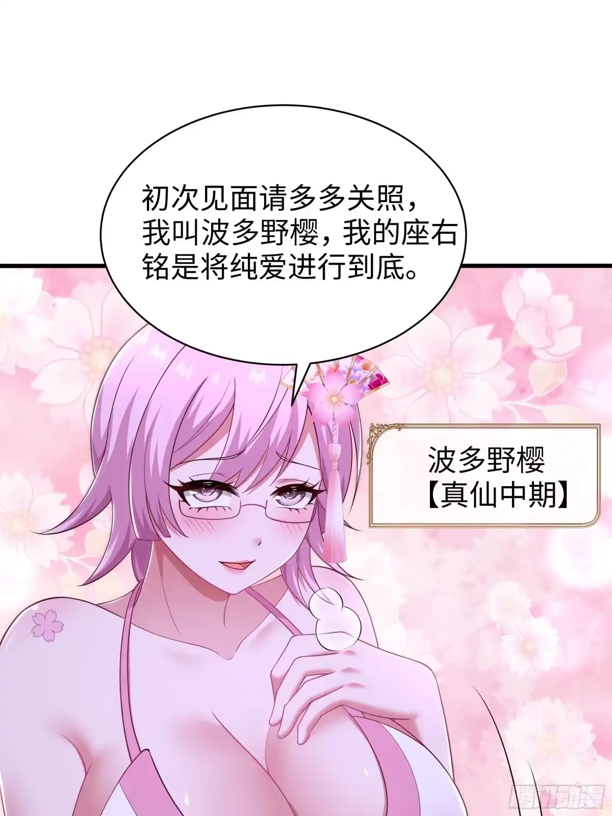 190魅术斗法-重生封神游戏之最强散人-羽栖动漫（第17张）