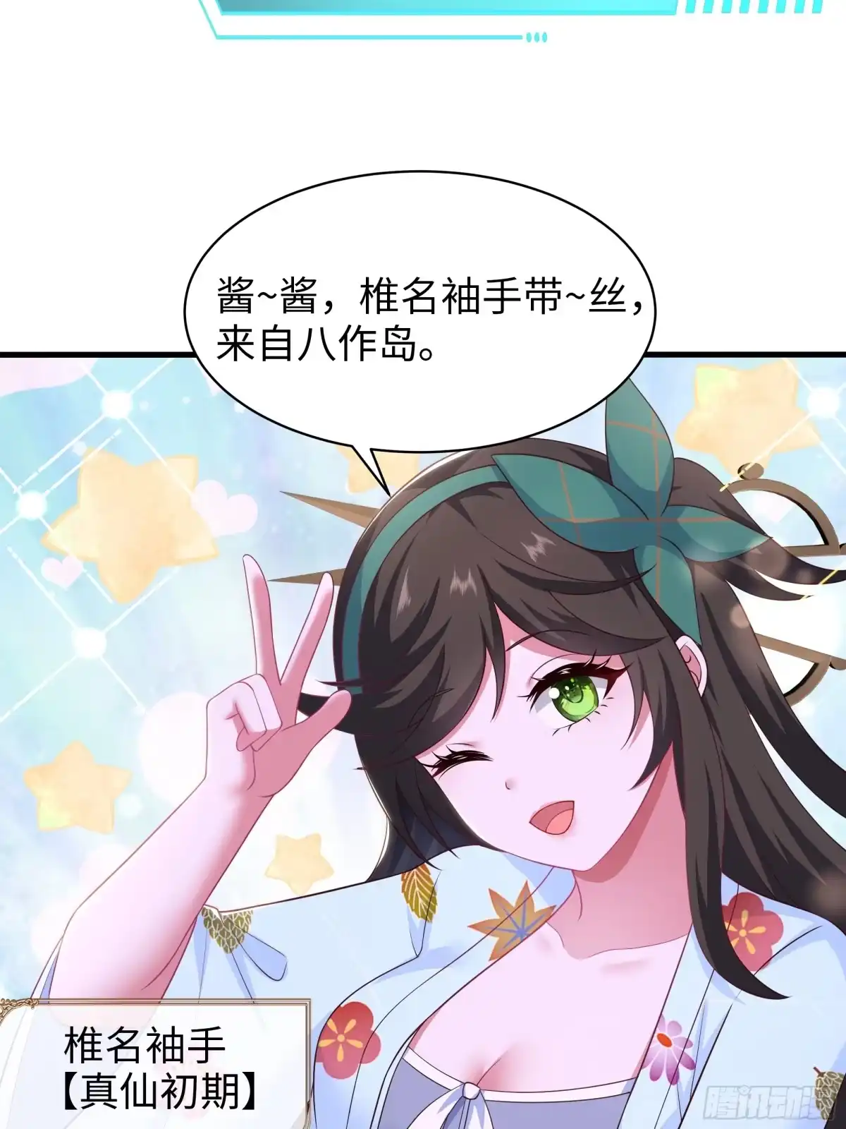 190魅术斗法-重生封神游戏之最强散人-羽栖动漫（第20张）