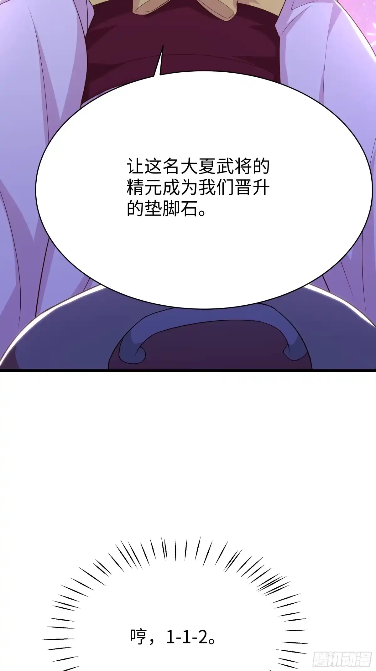 191以一敌四-重生封神游戏之最强散人-羽栖动漫（第11张）
