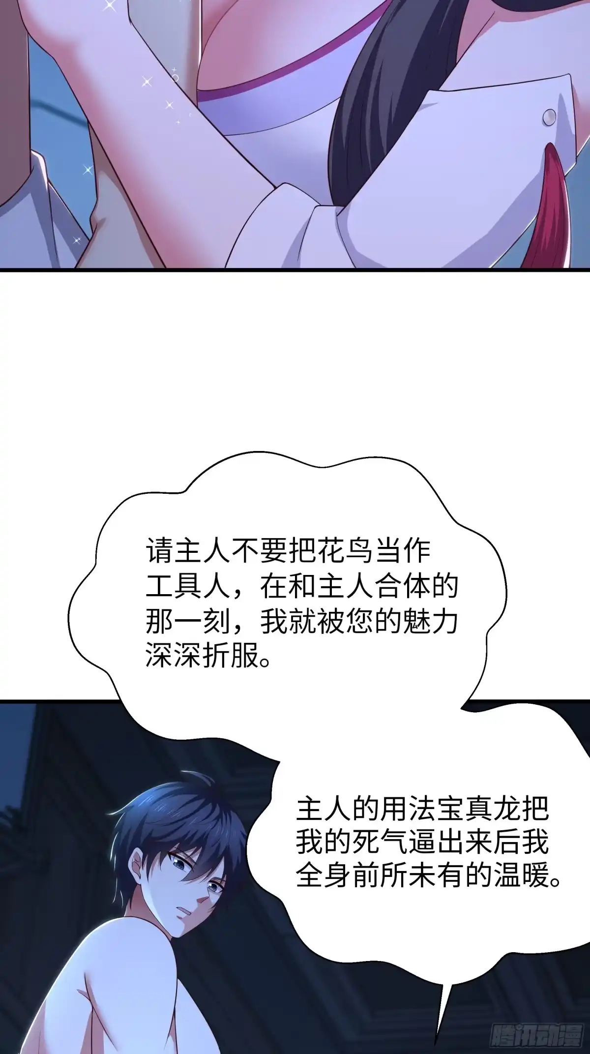 192被爱感化-重生封神游戏之最强散人-羽栖动漫（第6张）