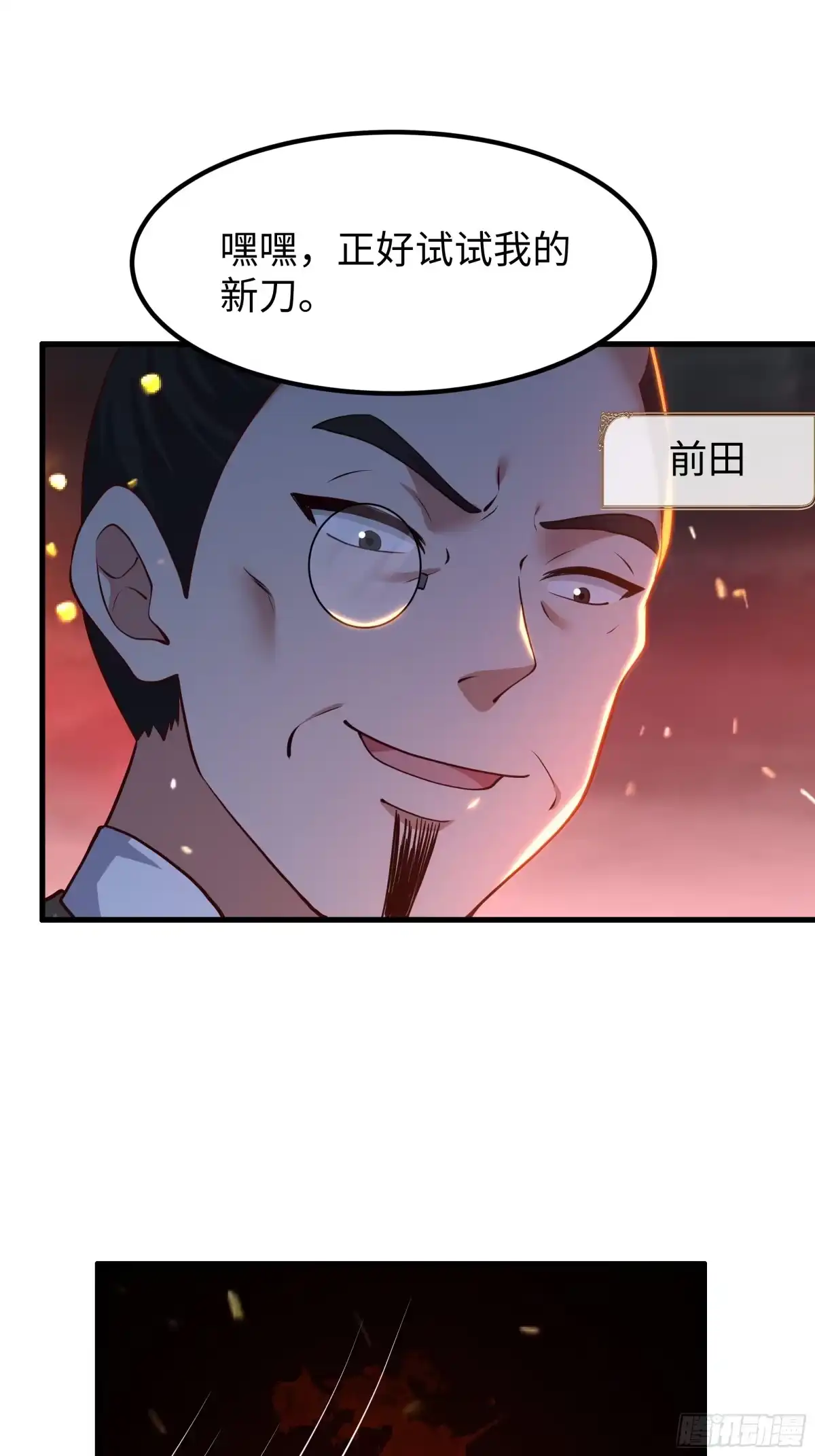 192被爱感化-重生封神游戏之最强散人-羽栖动漫（第17张）