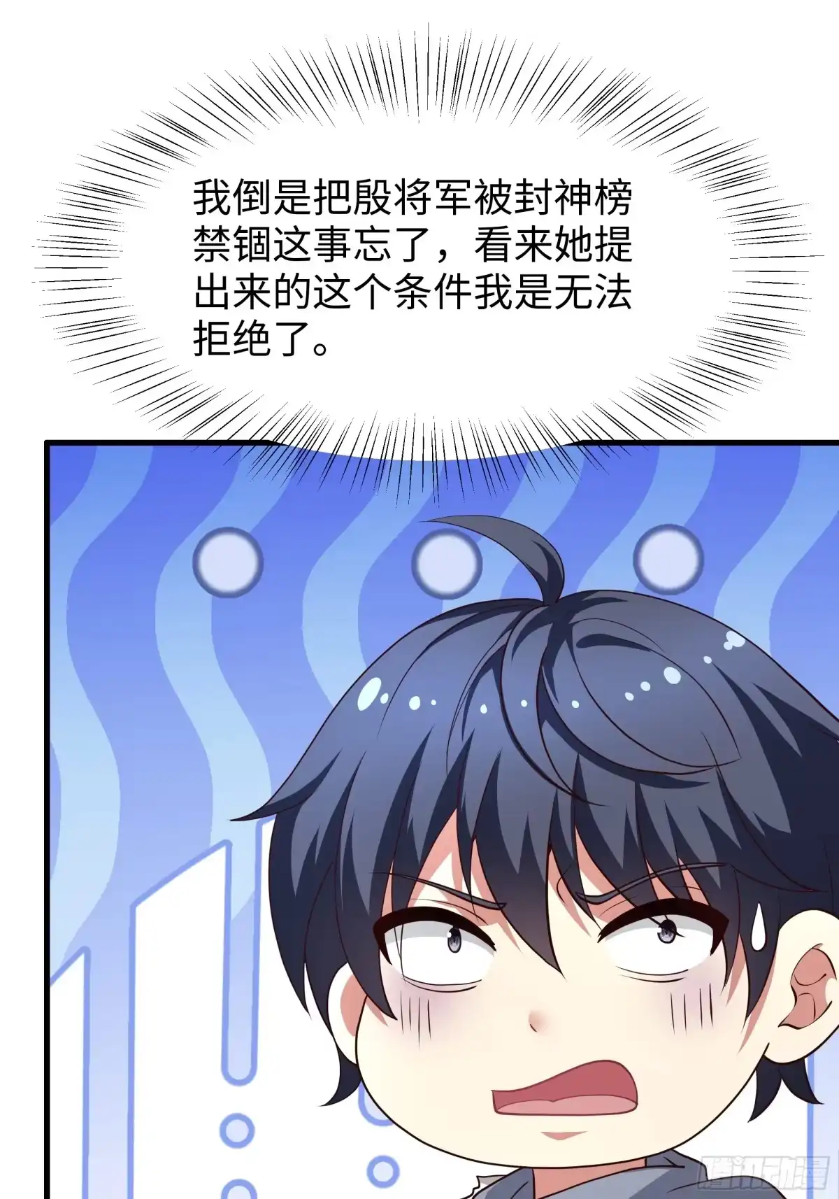 193败者为0-重生封神游戏之最强散人-羽栖动漫（第19张）