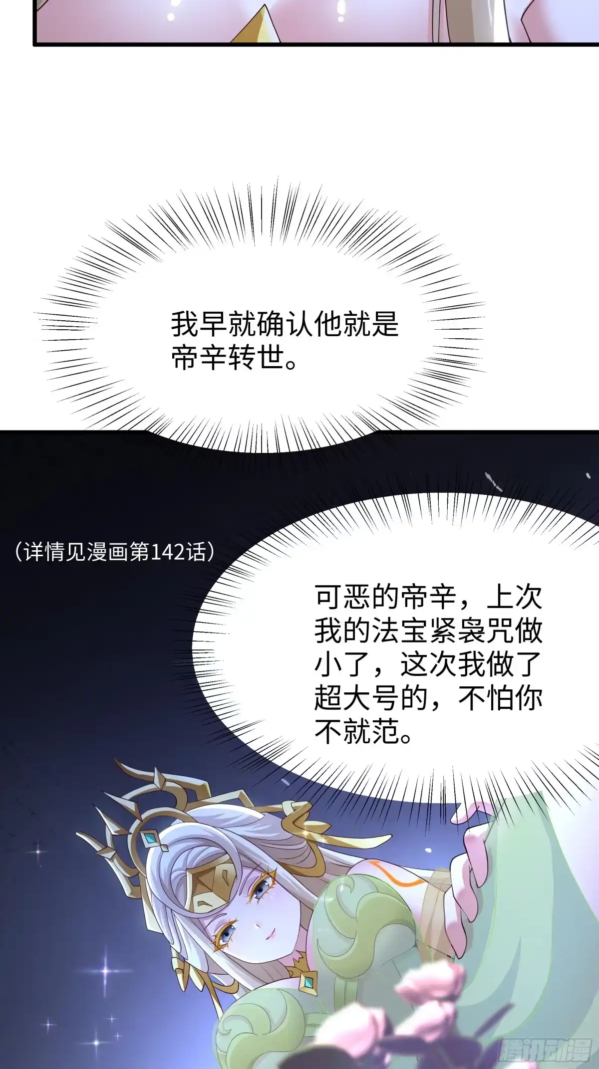 196围城-重生封神游戏之最强散人-羽栖动漫（第15张）