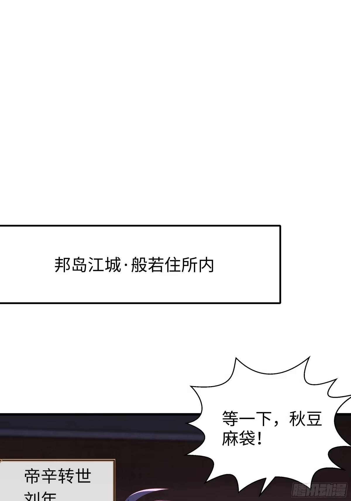 197鞭挞-重生封神游戏之最强散人-羽栖动漫（第14张）