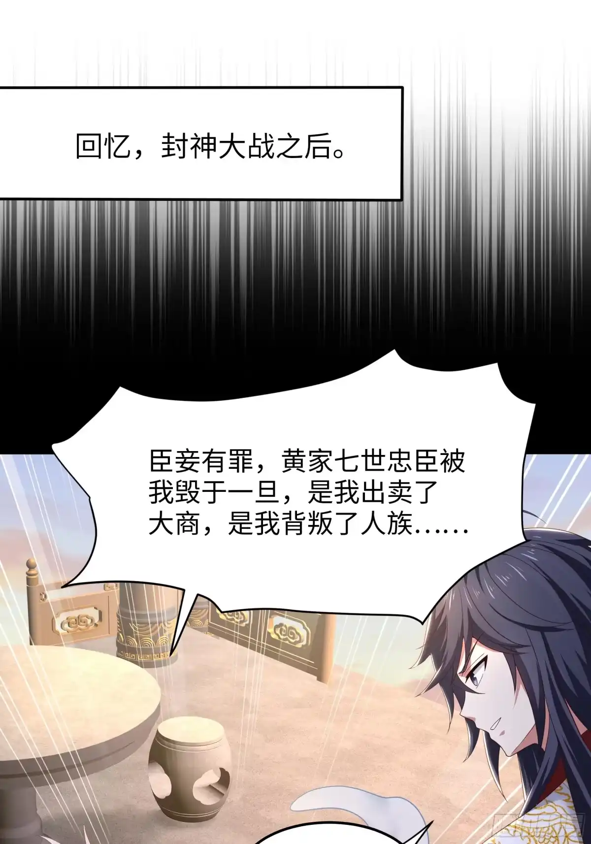 197鞭挞-重生封神游戏之最强散人-羽栖动漫（第6张）