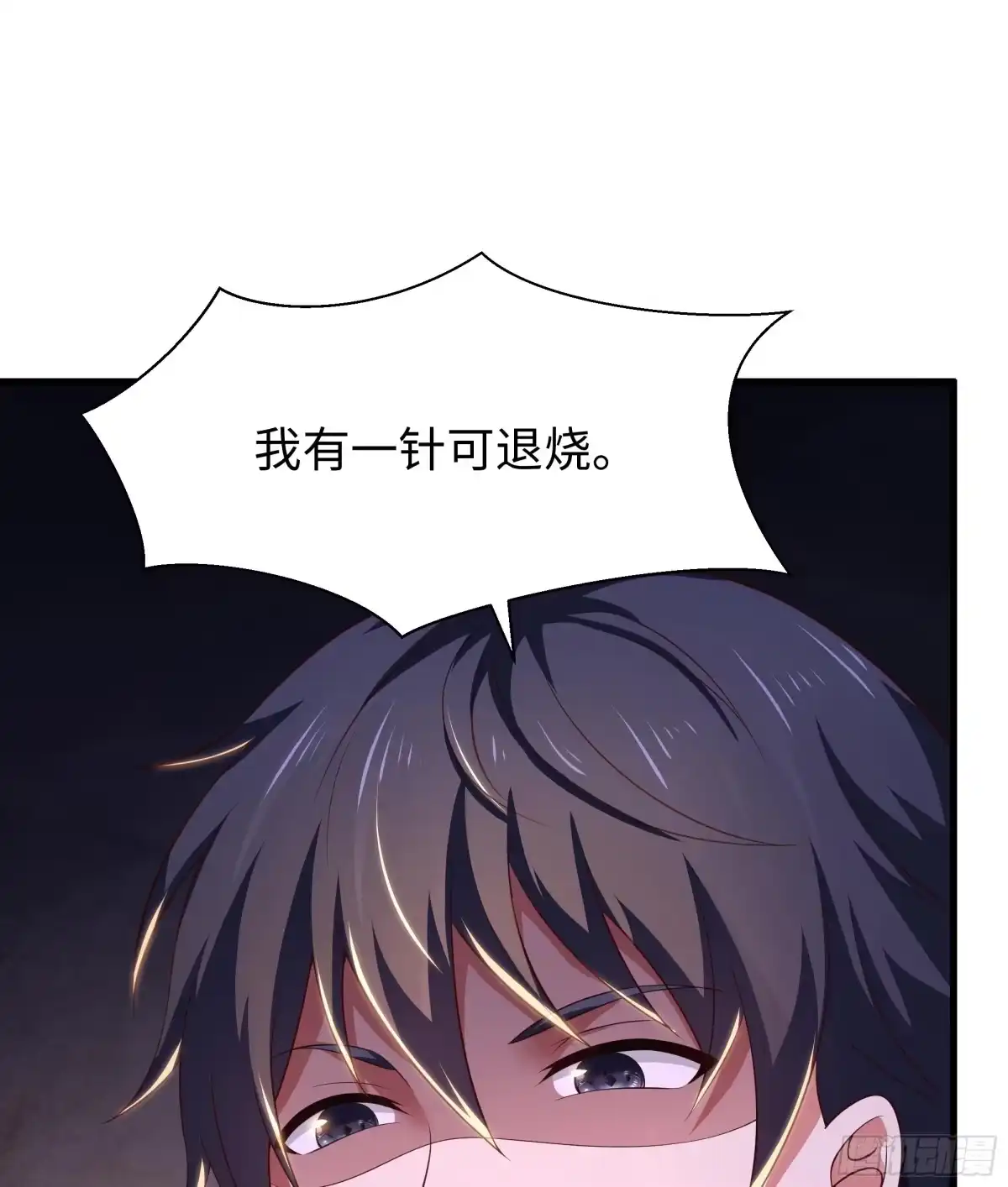 198发热需治疗-重生封神游戏之最强散人-羽栖动漫（第20张）