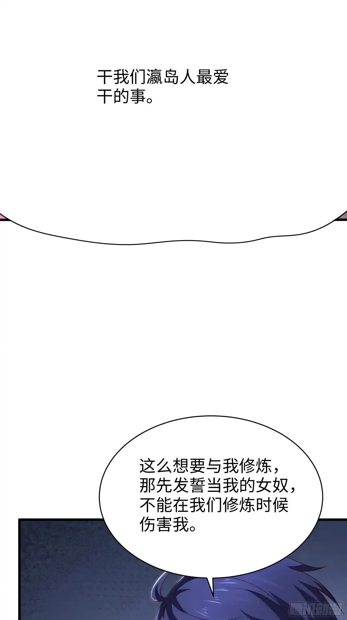 198发热需治疗-重生封神游戏之最强散人-羽栖动漫（第18张）
