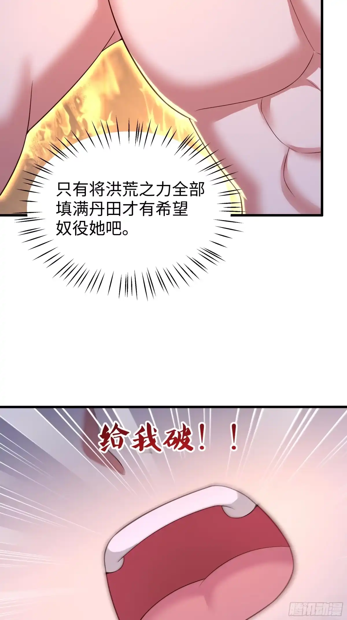 198发热需治疗-重生封神游戏之最强散人-羽栖动漫（第31张）