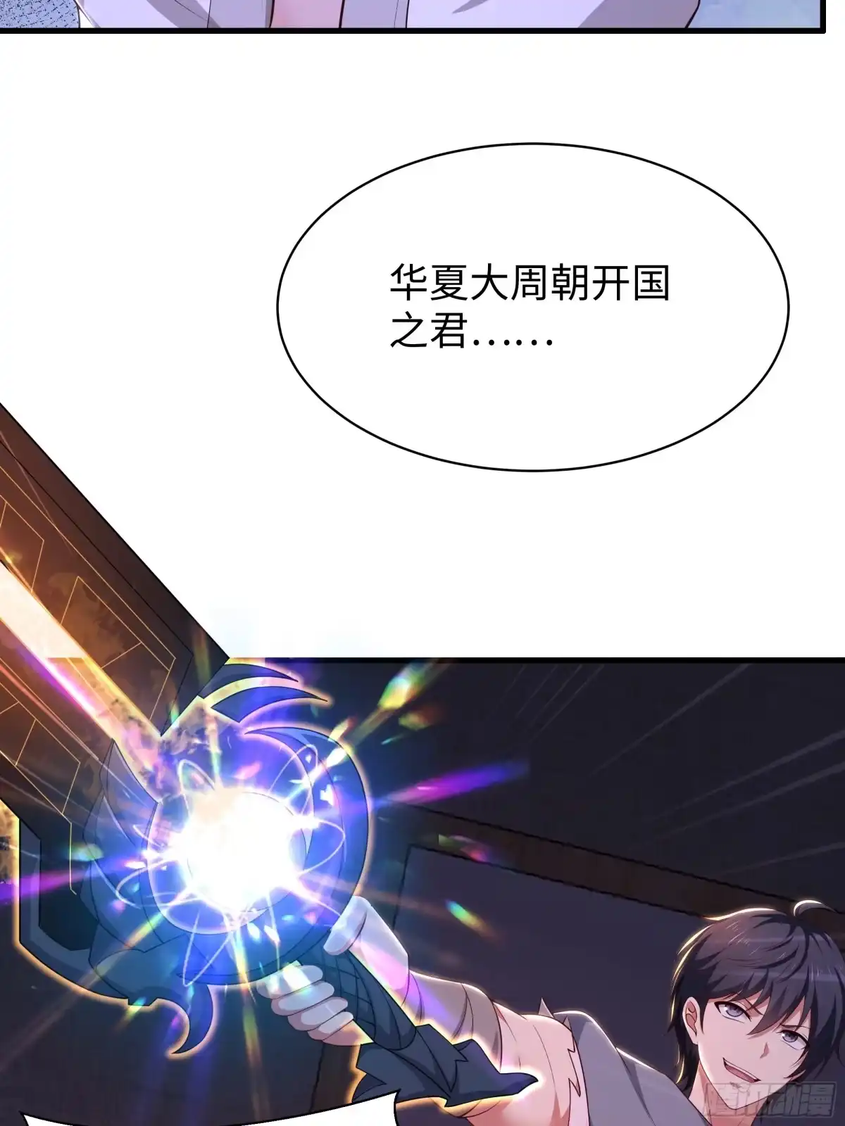199丹田魔化-重生封神游戏之最强散人-羽栖动漫（第16张）