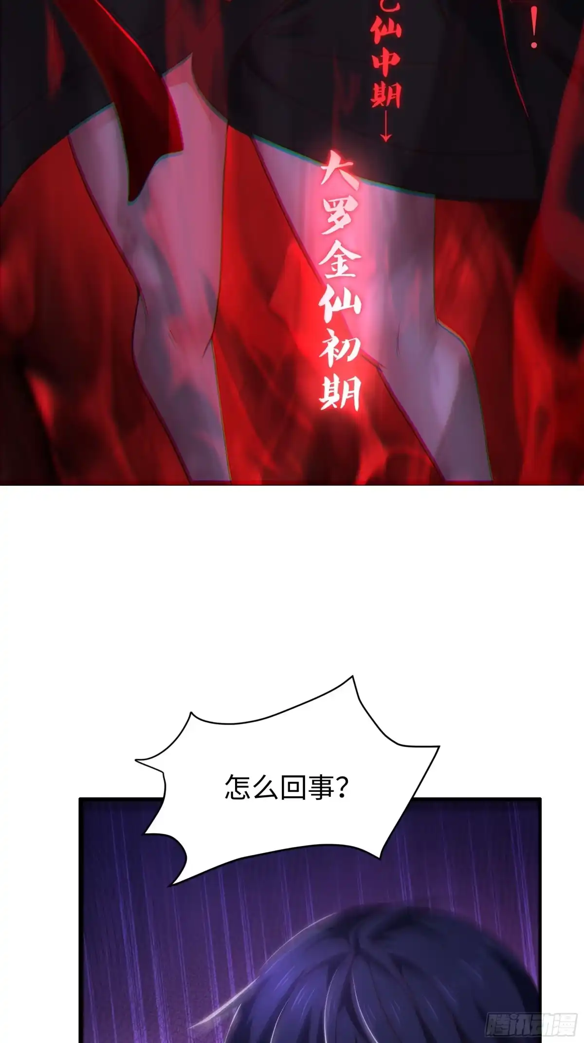 199丹田魔化-重生封神游戏之最强散人-羽栖动漫（第3张）