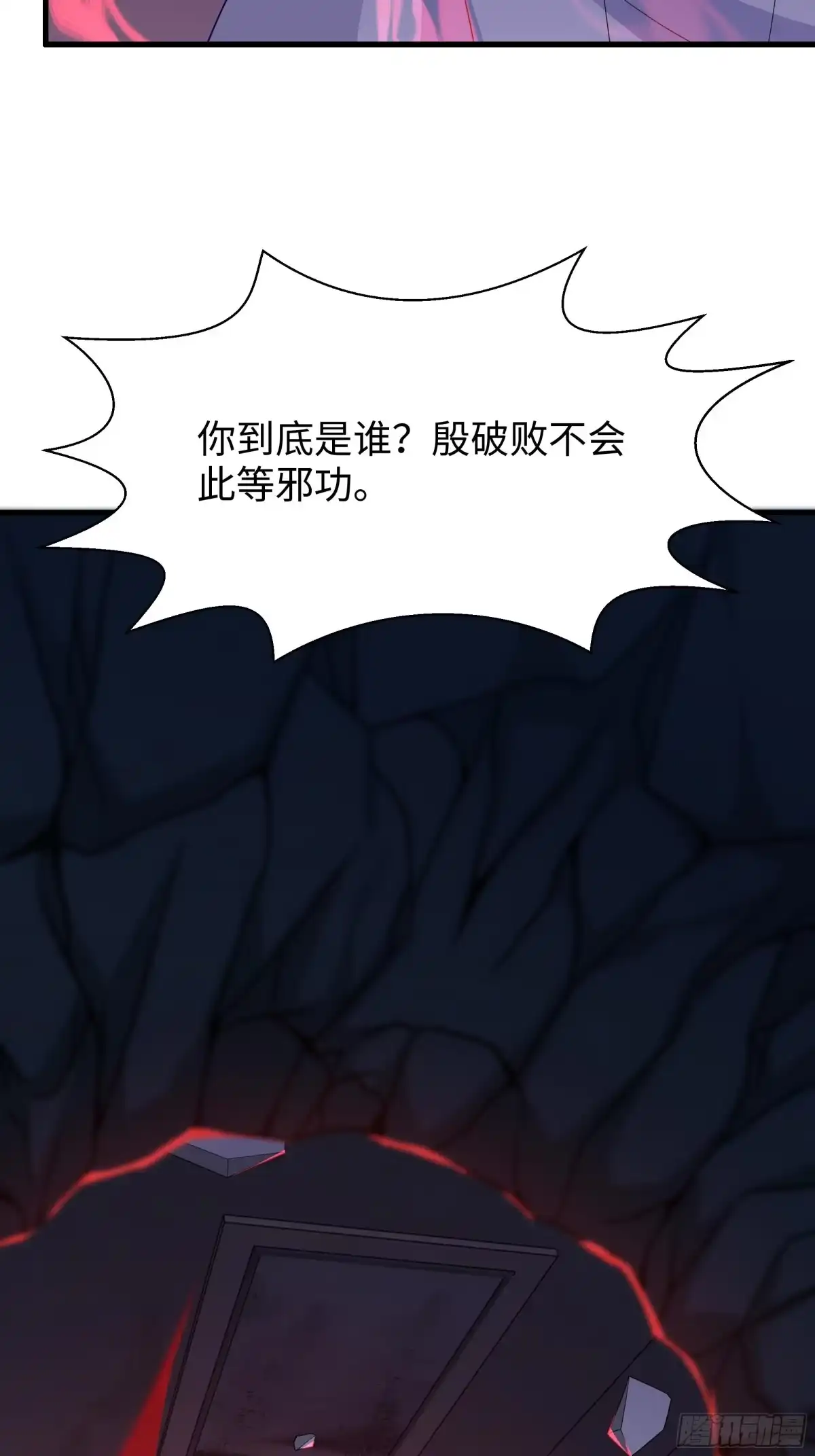 199丹田魔化-重生封神游戏之最强散人-羽栖动漫（第12张）