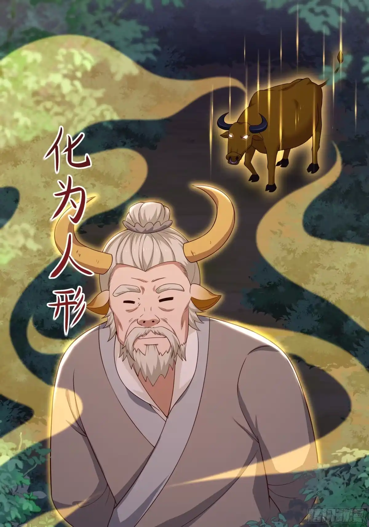 200刘年与织姬-重生封神游戏之最强散人-羽栖动漫（第18张）