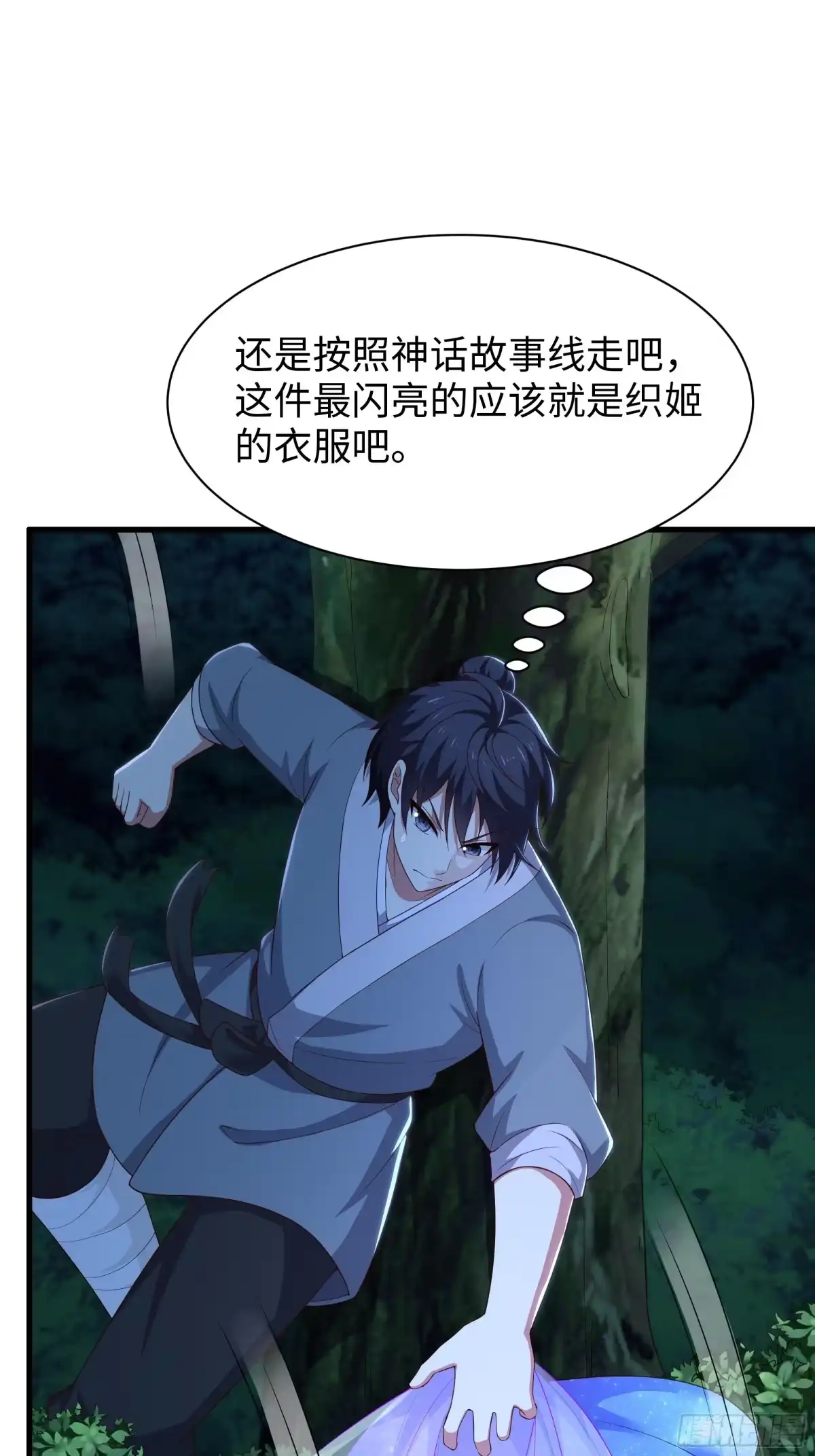 201便宜织姬了-重生封神游戏之最强散人-羽栖动漫（第11张）