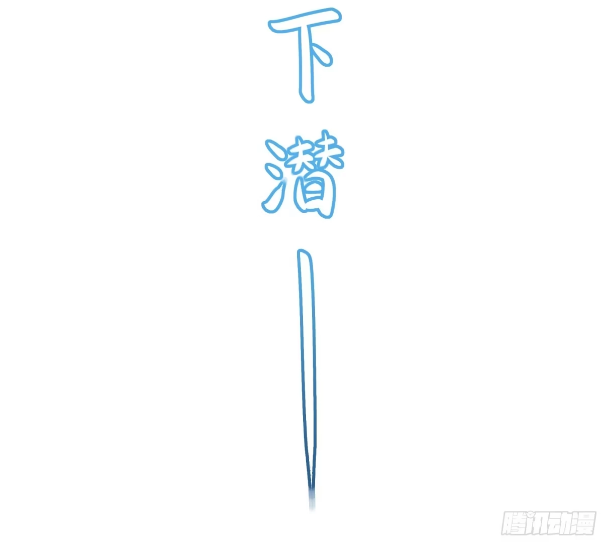 202帮我吸情毒-重生封神游戏之最强散人-羽栖动漫（第17张）