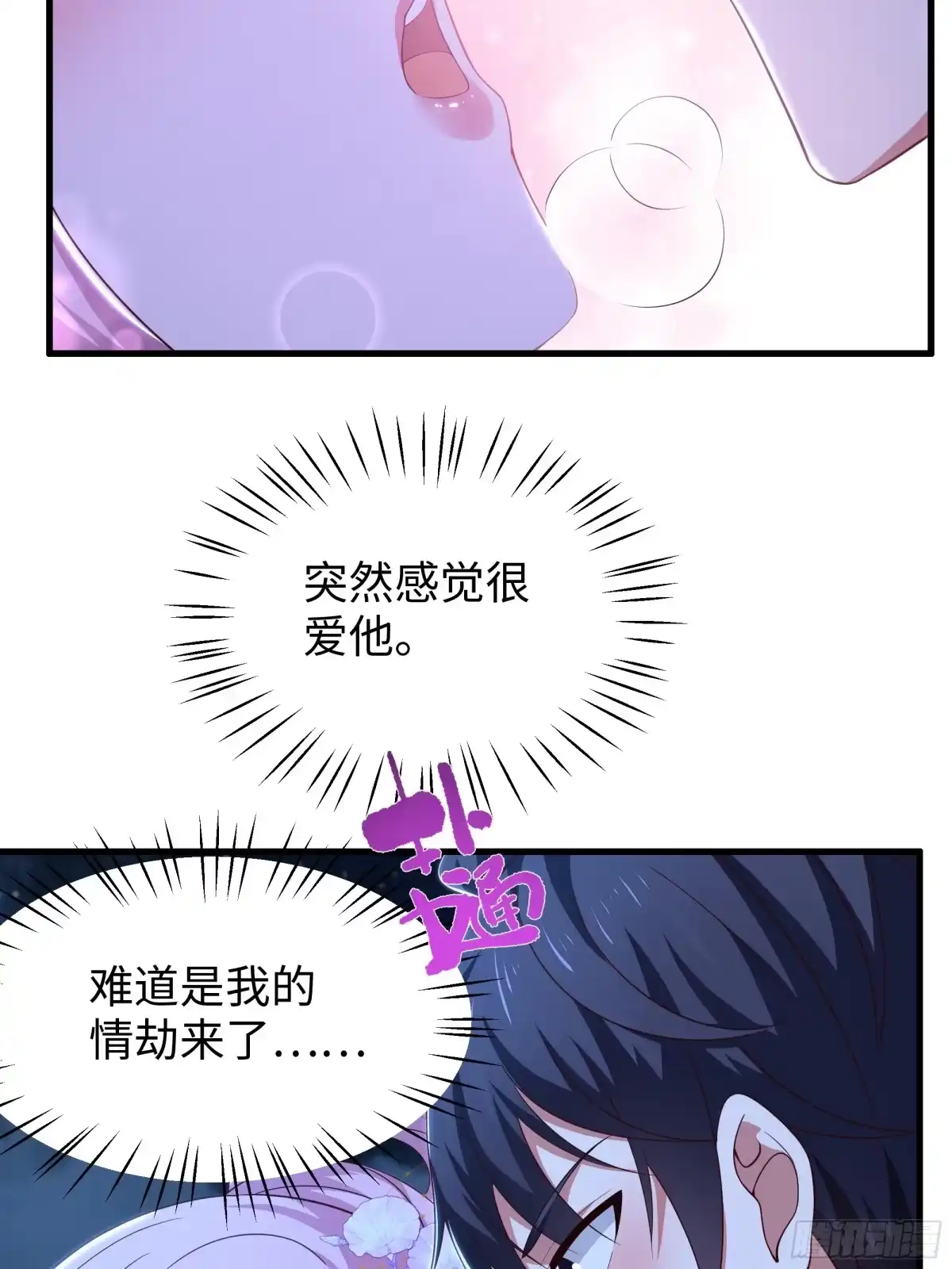 202帮我吸情毒-重生封神游戏之最强散人-羽栖动漫（第6张）