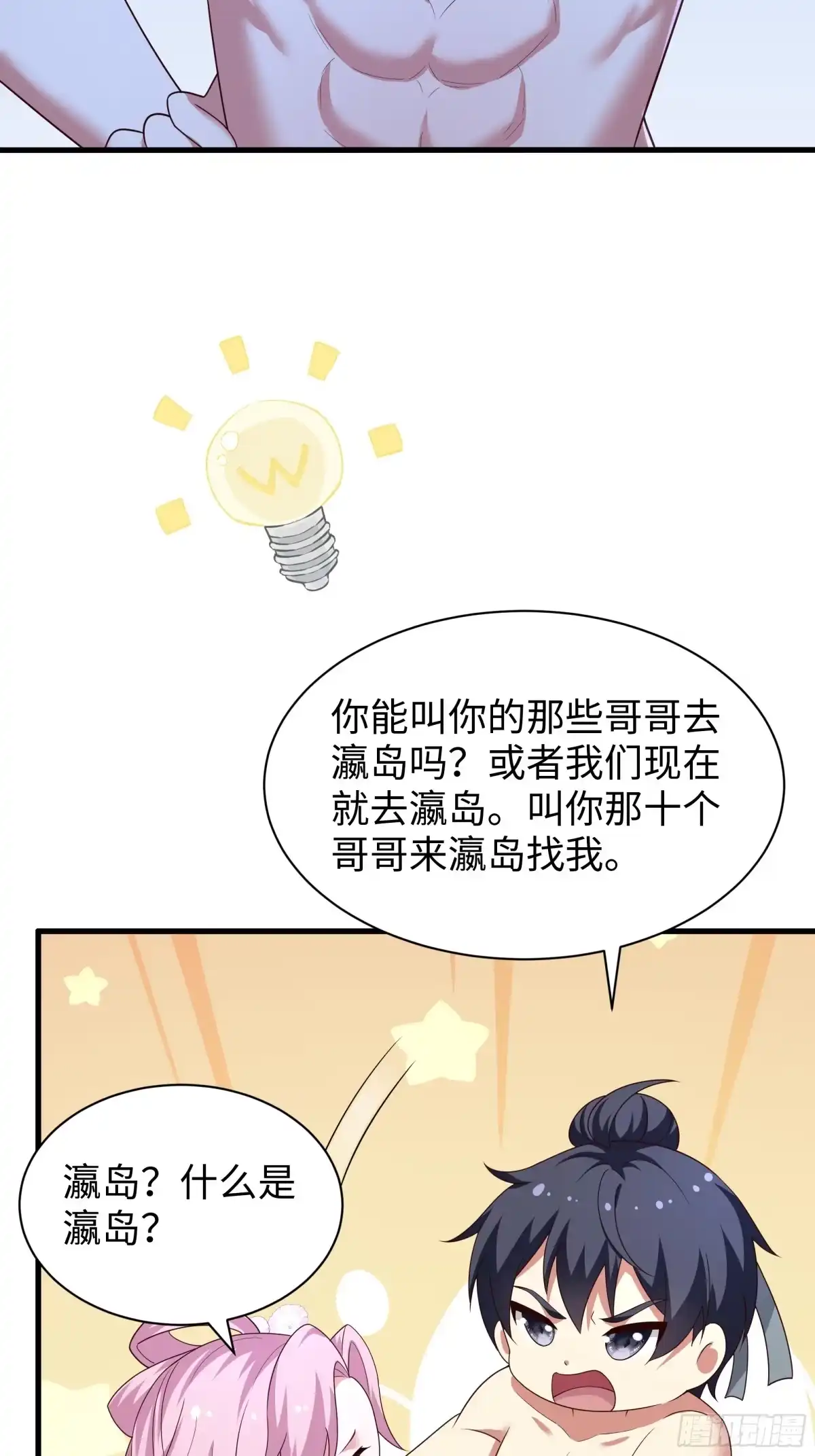 瑶姬？-重生封神游戏之最强散人-羽栖动漫（第18张）