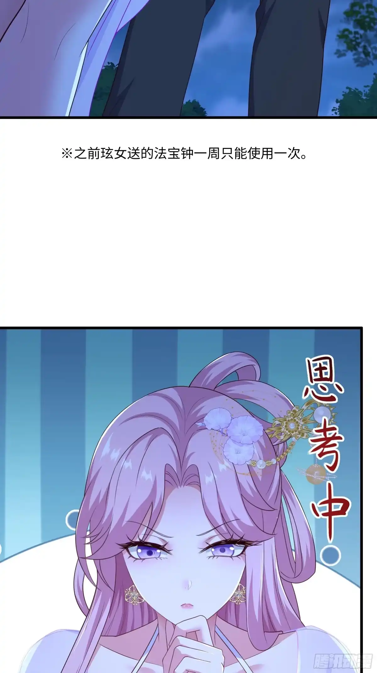 瑶姬？-重生封神游戏之最强散人-羽栖动漫（第22张）