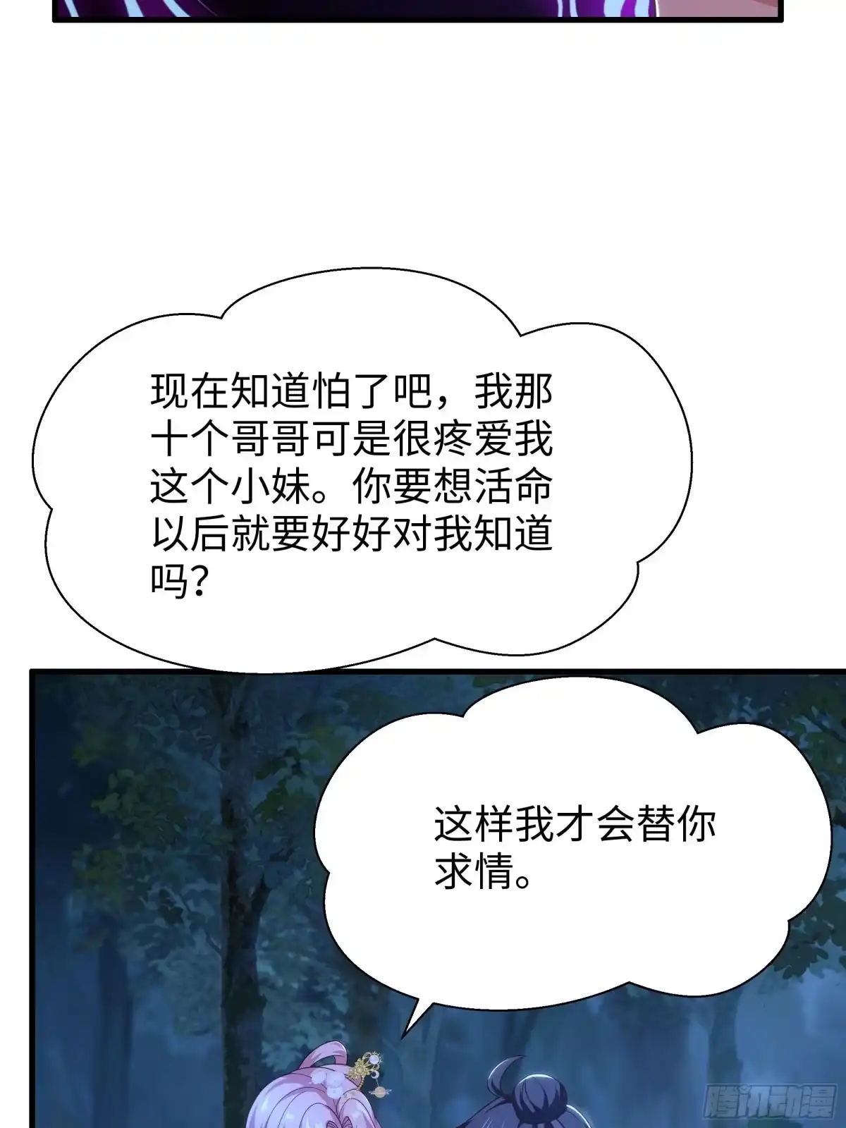 瑶姬？-重生封神游戏之最强散人-羽栖动漫（第13张）