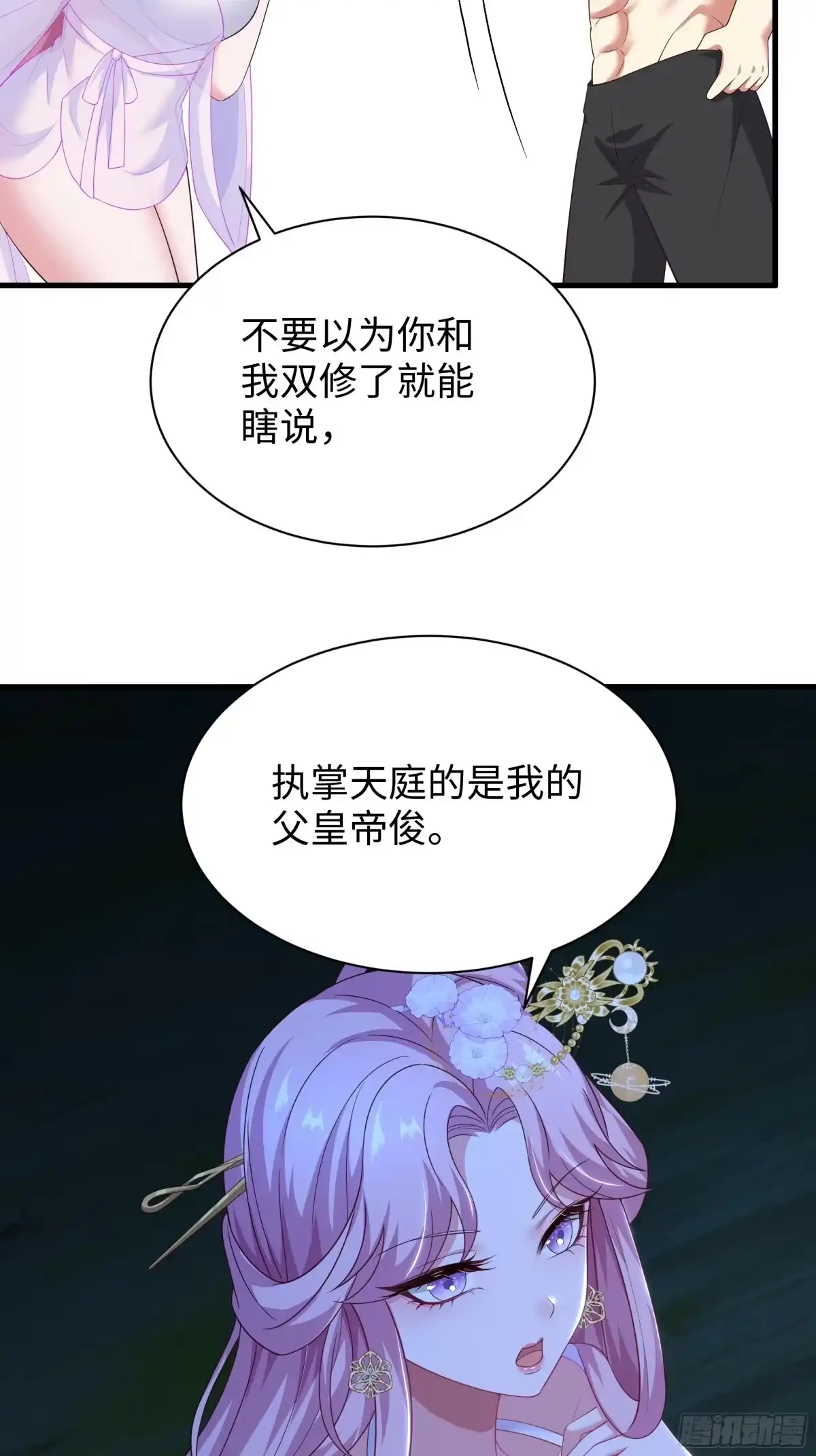 瑶姬？-重生封神游戏之最强散人-羽栖动漫（第4张）
