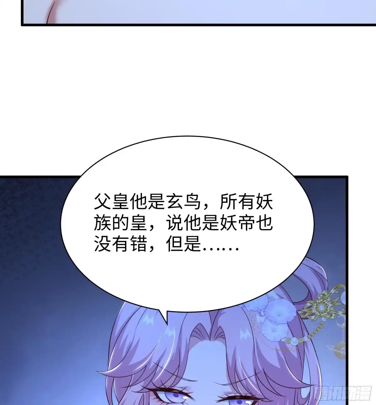 瑶姬？-重生封神游戏之最强散人-羽栖动漫（第7张）