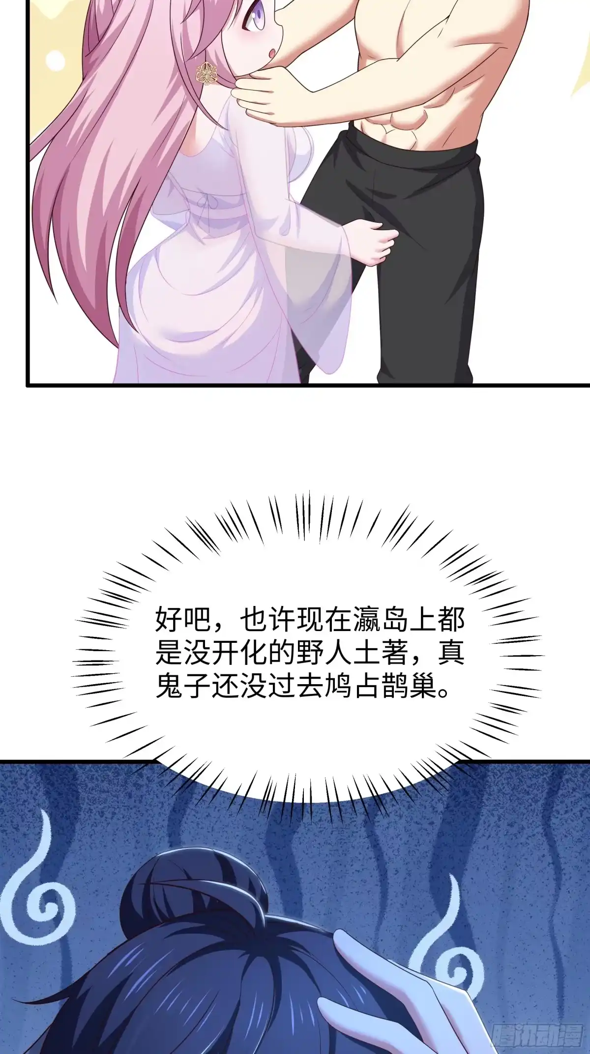 瑶姬？-重生封神游戏之最强散人-羽栖动漫（第19张）