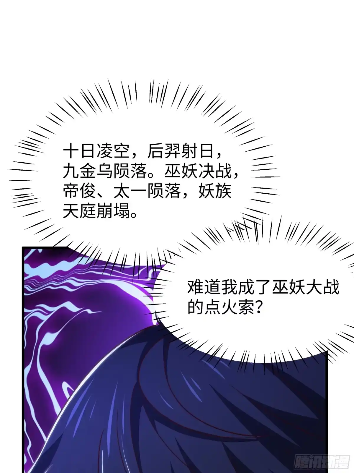 瑶姬？-重生封神游戏之最强散人-羽栖动漫（第11张）